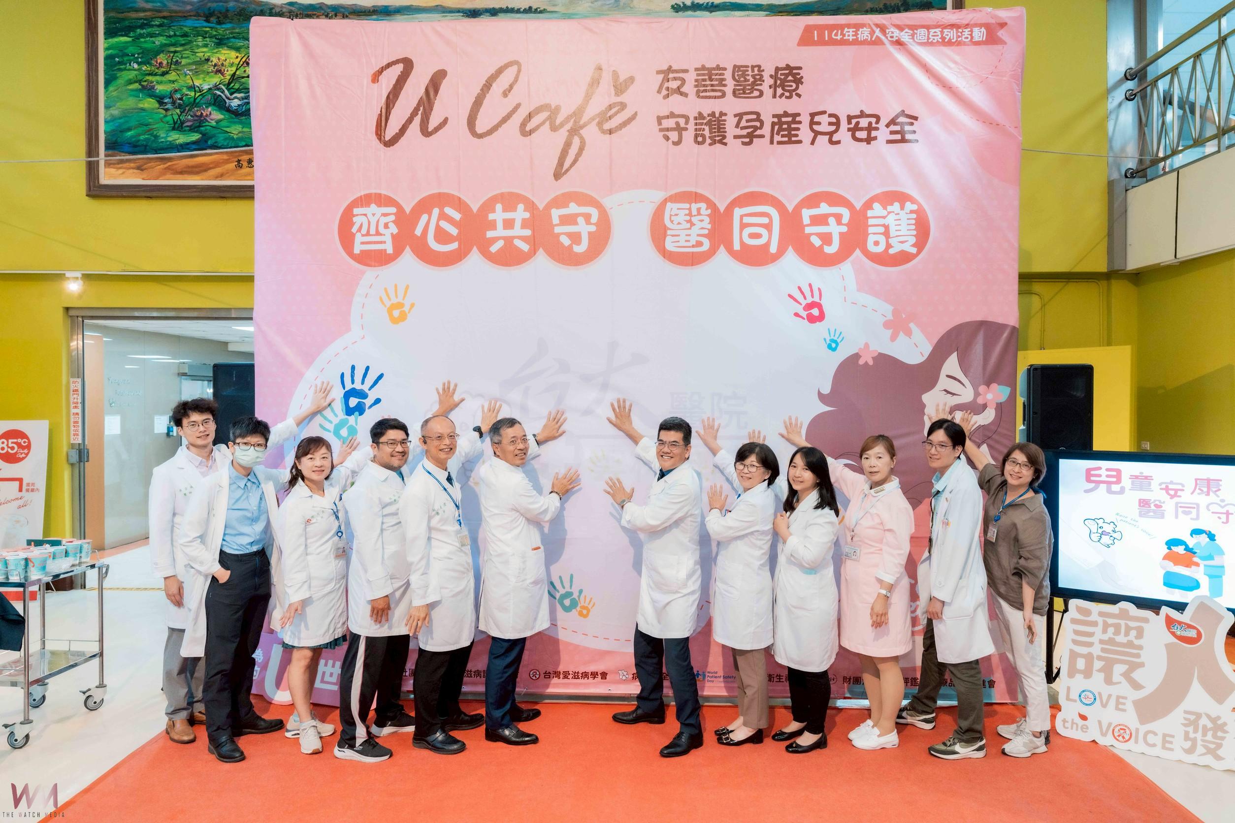 U Café友善醫療 齊心共手守護孕產兒安全 臺大雲林分院病人安全週啟動 - https://www.watchmedia01.com