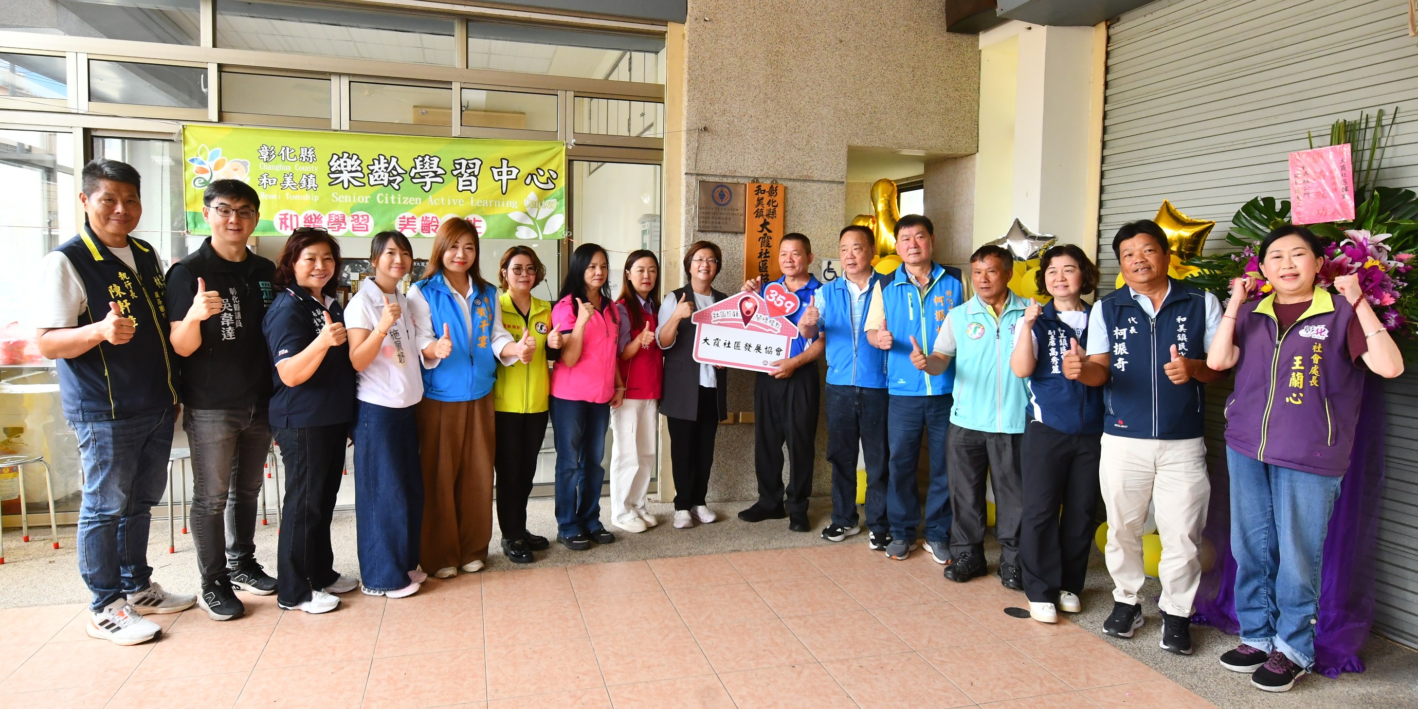 （有影片）／彰化第359個社區關懷據點在和美大霞成立　讓長輩生活更有趣 - https://www.watchmedia01.com