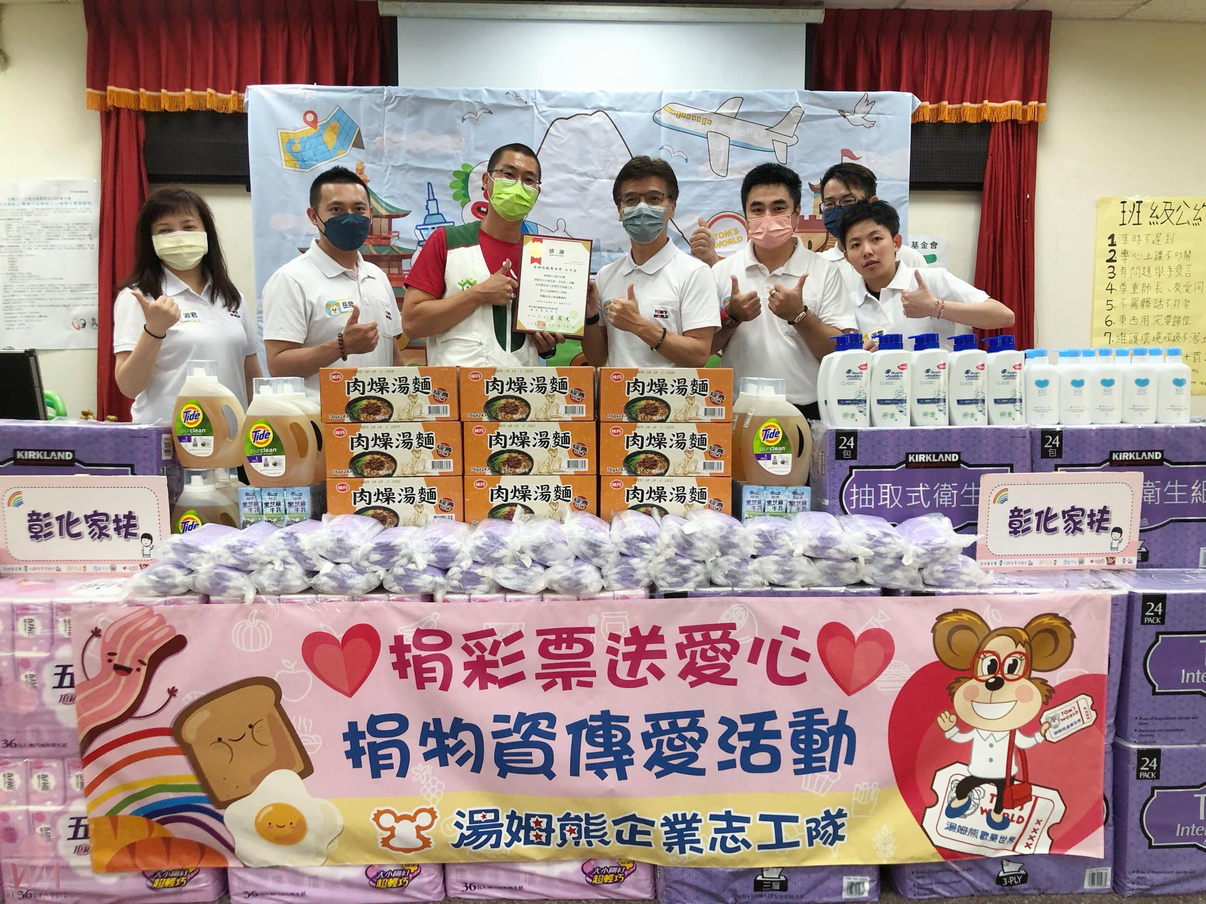 (有影片)/湯姆熊公益送暖 二度造訪彰化家扶偏鄉孩子歡笑滿滿 - https://www.watchmedia01.com