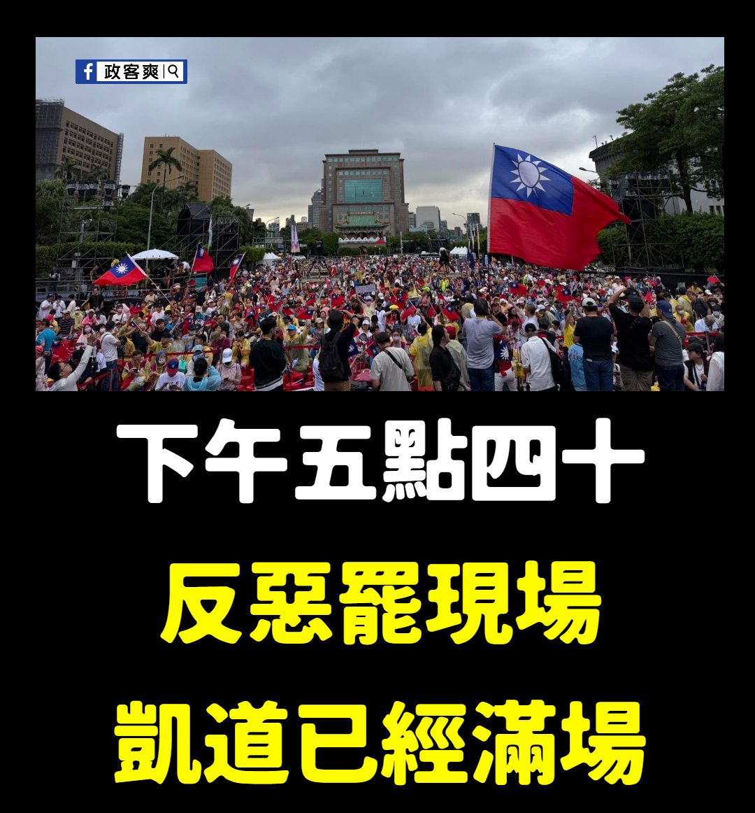 「不同意罷免造勢晚會」藍白大集結人潮滿出景福門 - https://www.watchmedia01.com