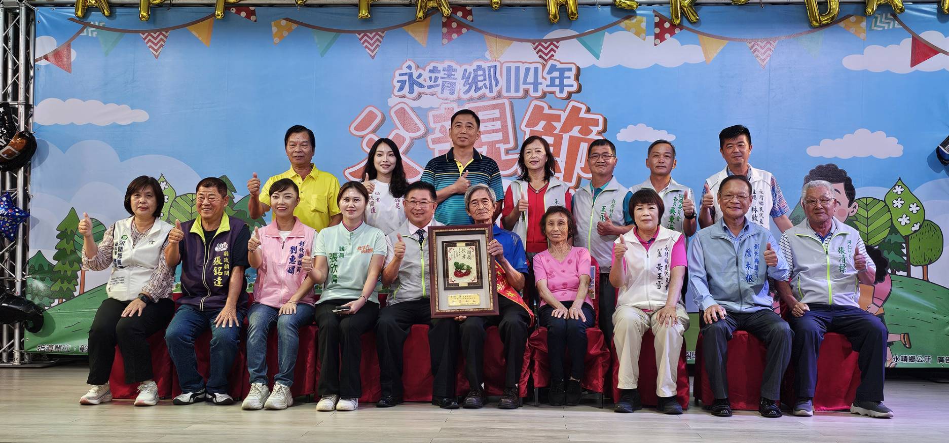 （有影片）／永靖鄉表揚模範父親　魏碩衛：父愛是孩子最溫暖的力量 - https://www.watchmedia01.com