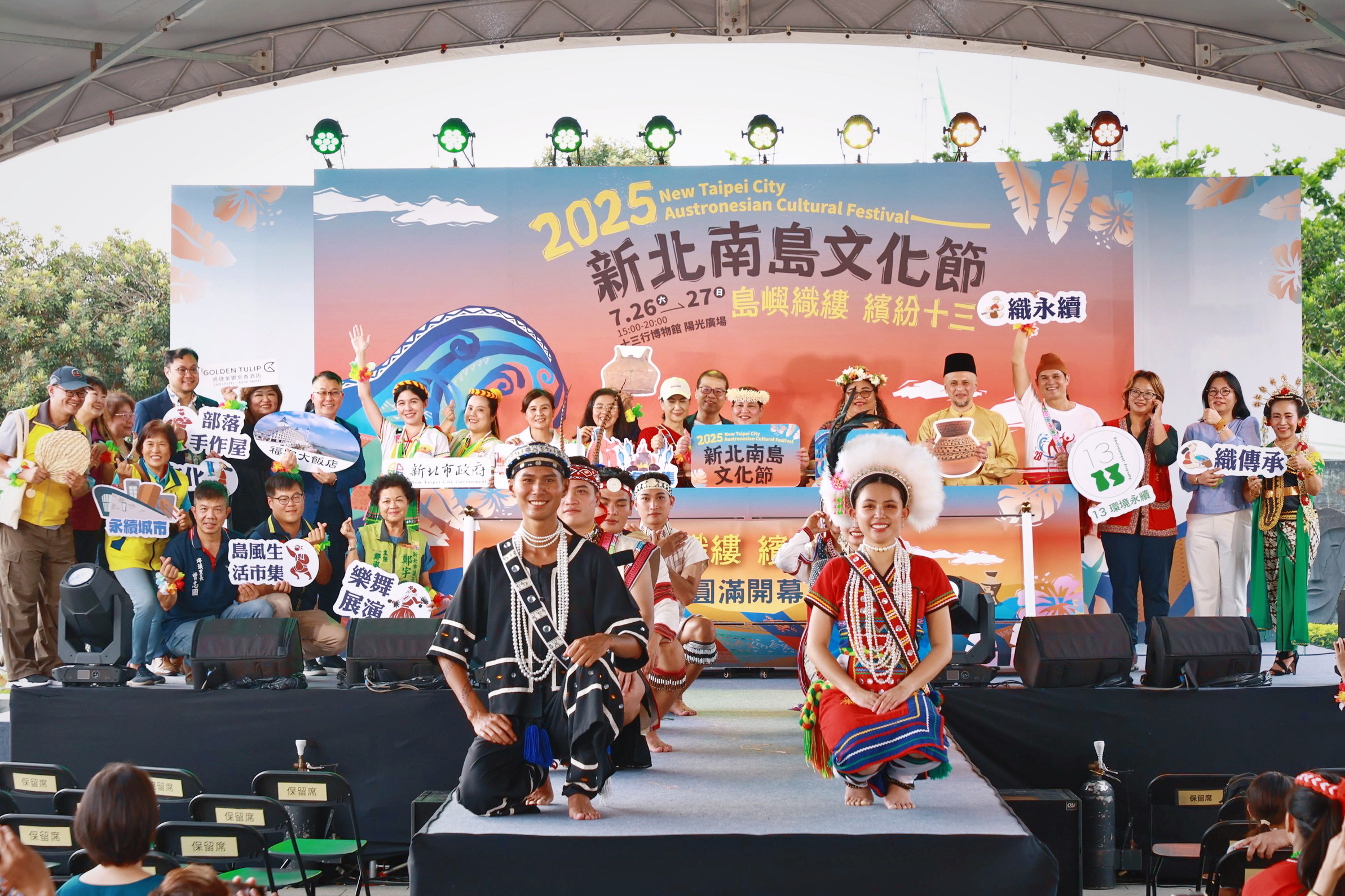 2025新北南島文化節熱情開幕　跨國文化展現多元魅力 - https://www.watchmedia01.com