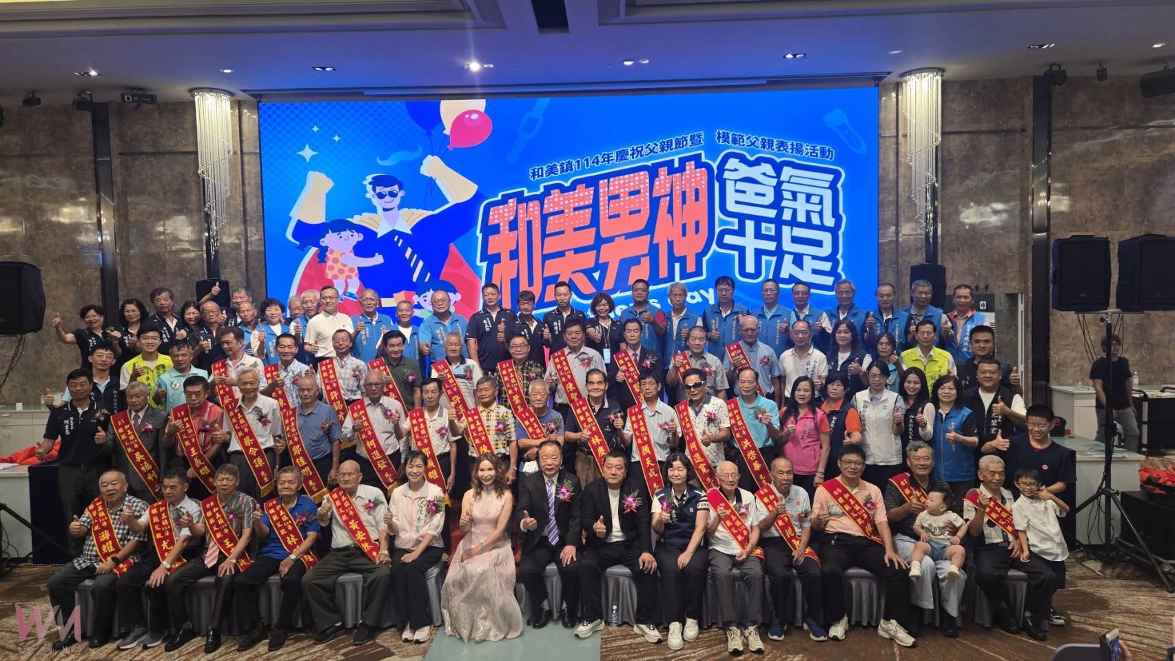 （有影片）／父愛如山！和美鎮表揚32位模範父親　傳遞感恩與榜樣力量 - https://www.watchmedia01.com
