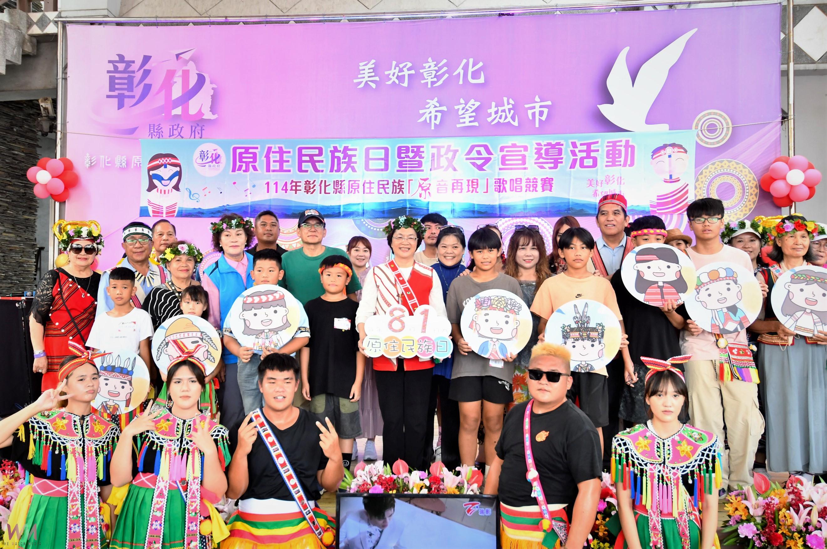 （有影片）／原住民族日提前慶祝　彰化原民朋友齊聚同歡、秀出好歌喉 - https://www.watchmedia01.com