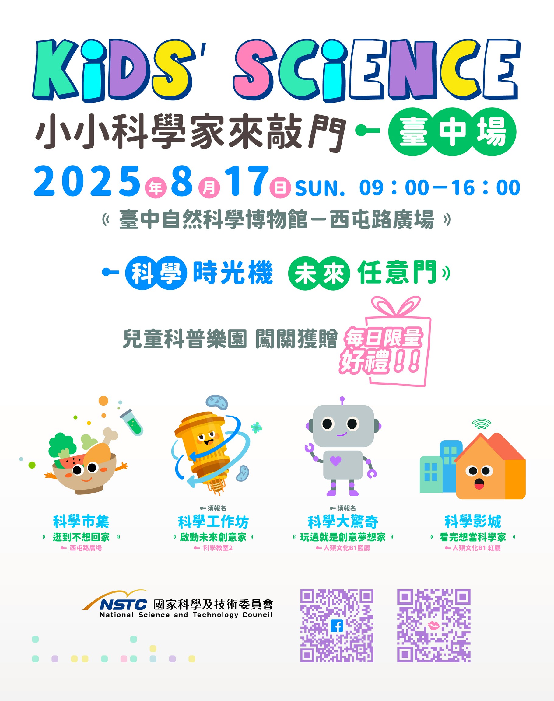 親子齊聚台中科博館！「2025 Kids’ Science」科學市集 817登場 - https://www.watchmedia01.com