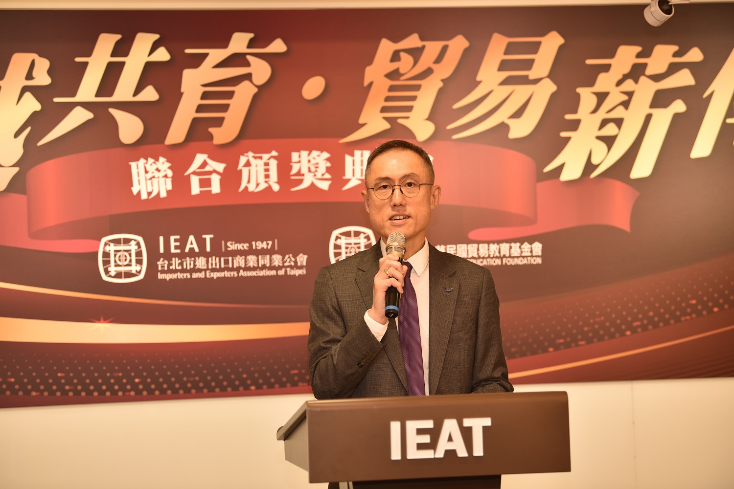 IEAT貿易教育聯合頒獎典禮 表揚貿易良師及傑出學子 - https://www.watchmedia01.com