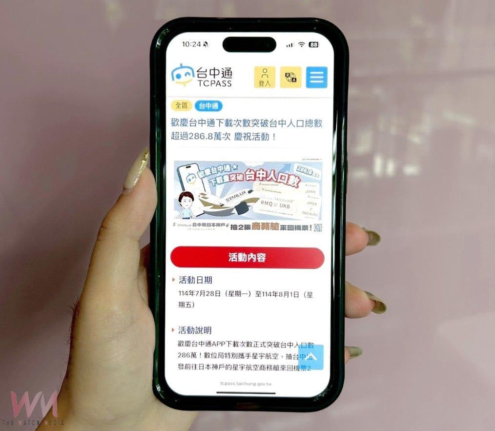 台中通APP下載超越台中人口數　數位局攜手星宇抽商務艙大獎 - https://www.watchmedia01.com