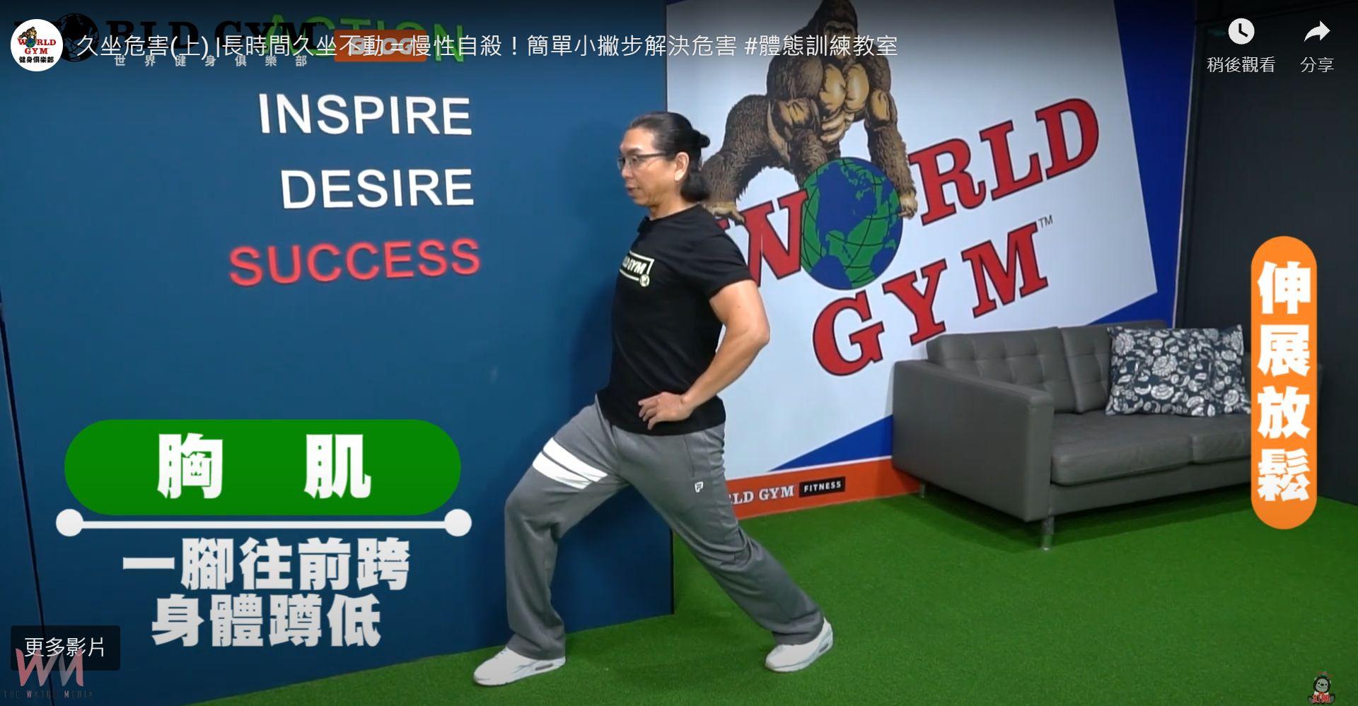 久坐增慢性病風險　健身中心：4動作告別痠痛激活代謝 - https://www.watchmedia01.com