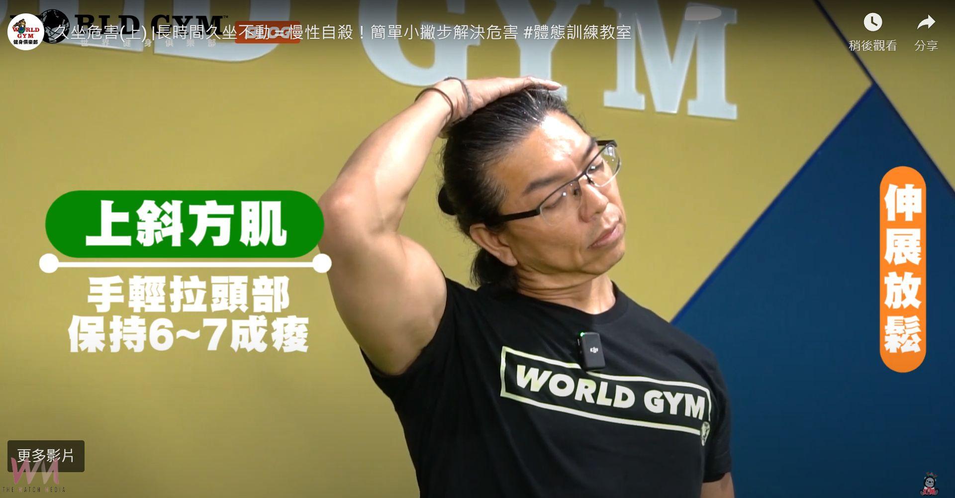 久坐增慢性病風險　健身中心：4動作告別痠痛激活代謝 - https://www.watchmedia01.com