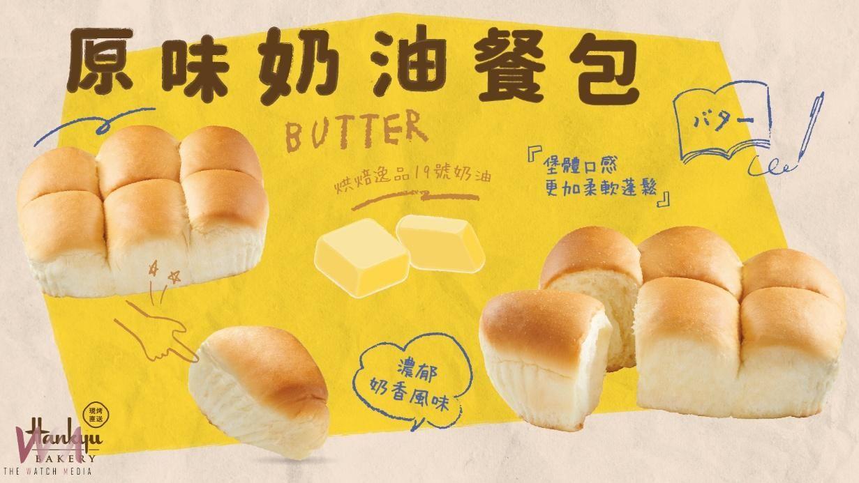 全聯阪急「原味奶油餐包」熱賣奪冠!鬆軟奶香超市現烤新寵 價格實惠CP值爆棚 - https://www.watchmedia01.com