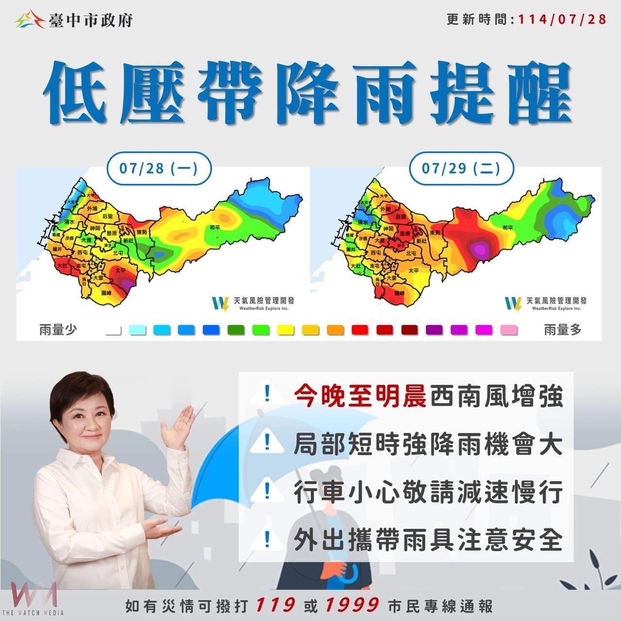 滂沱大雨接力來襲　中市府水利局持續守護市民安全 - https://www.watchmedia01.com