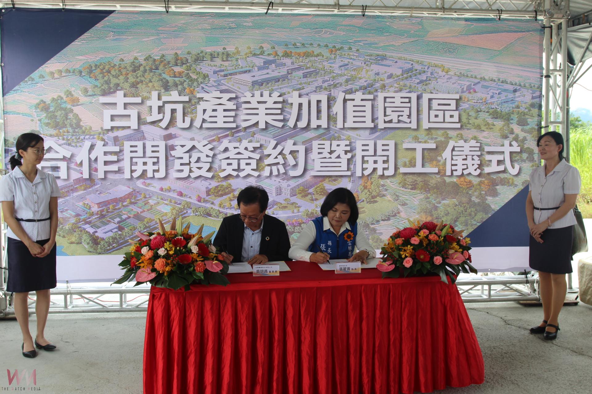 古坑產業加值園區開工祈福    縣府台糖合作開發簽署 - https://www.watchmedia01.com