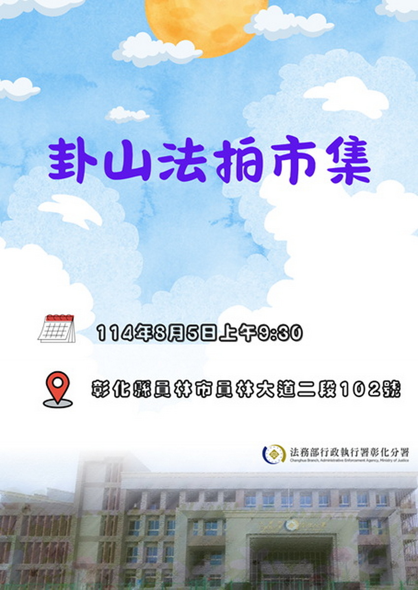 彰化首場虛擬貨幣法拍登場　4萬顆泰達幣、挖土機與名車同場競標 - https://www.watchmedia01.com