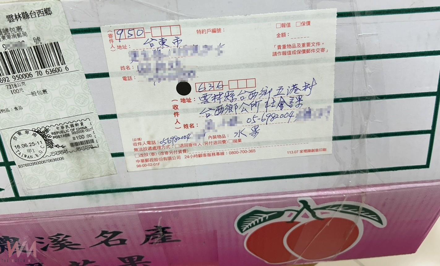 臺東民眾感念臺西公所貼心服務 郵寄一箱水果跨縣送暖表達感謝 - https://www.watchmedia01.com