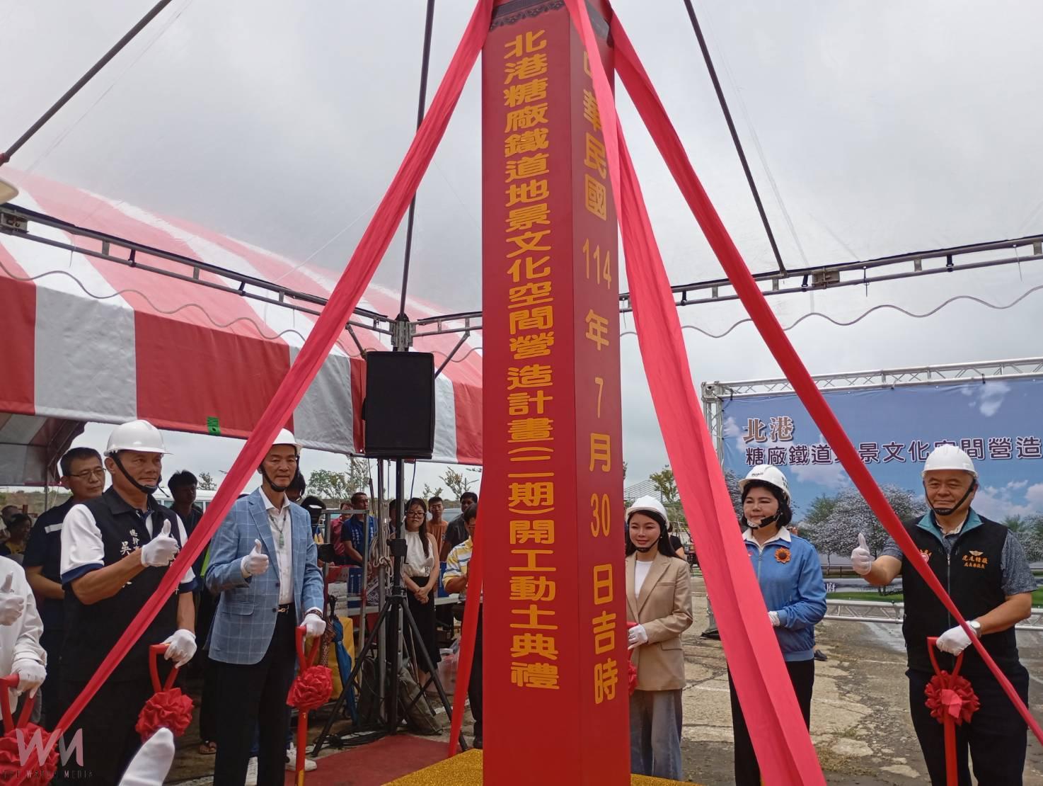 雲林縣斥資1.2億啟動北港糖廠(二期)工程 擴大文化觀光效益 - https://www.watchmedia01.com