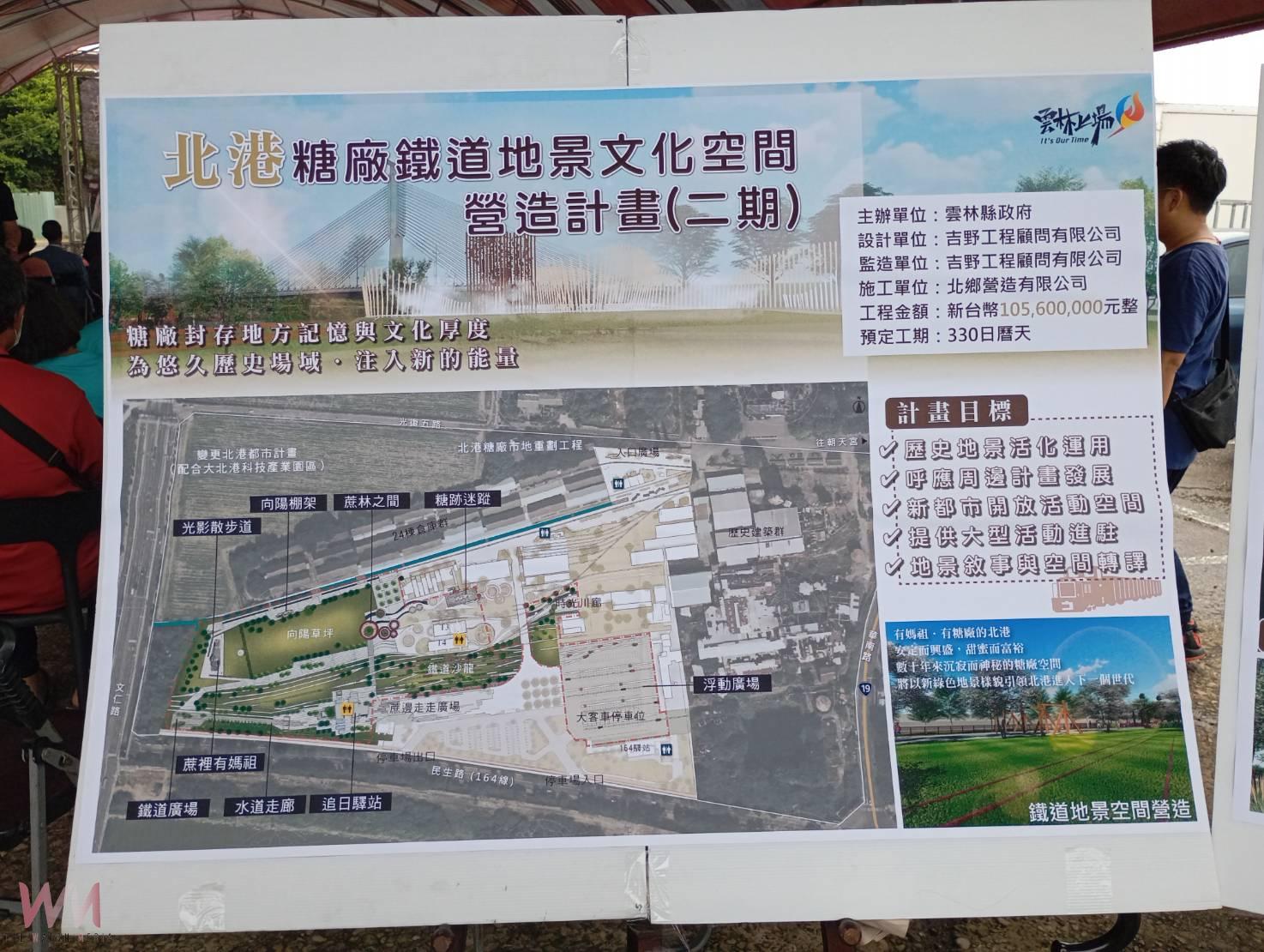 雲林縣斥資1.2億啟動北港糖廠（二期）工程 擴大文化觀光效益 - https://www.watchmedia01.com