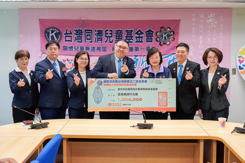 台灣同濟兒童基金會捐新北百萬 助弱勢兒少學習圓夢 - https://www.watchmedia01.com