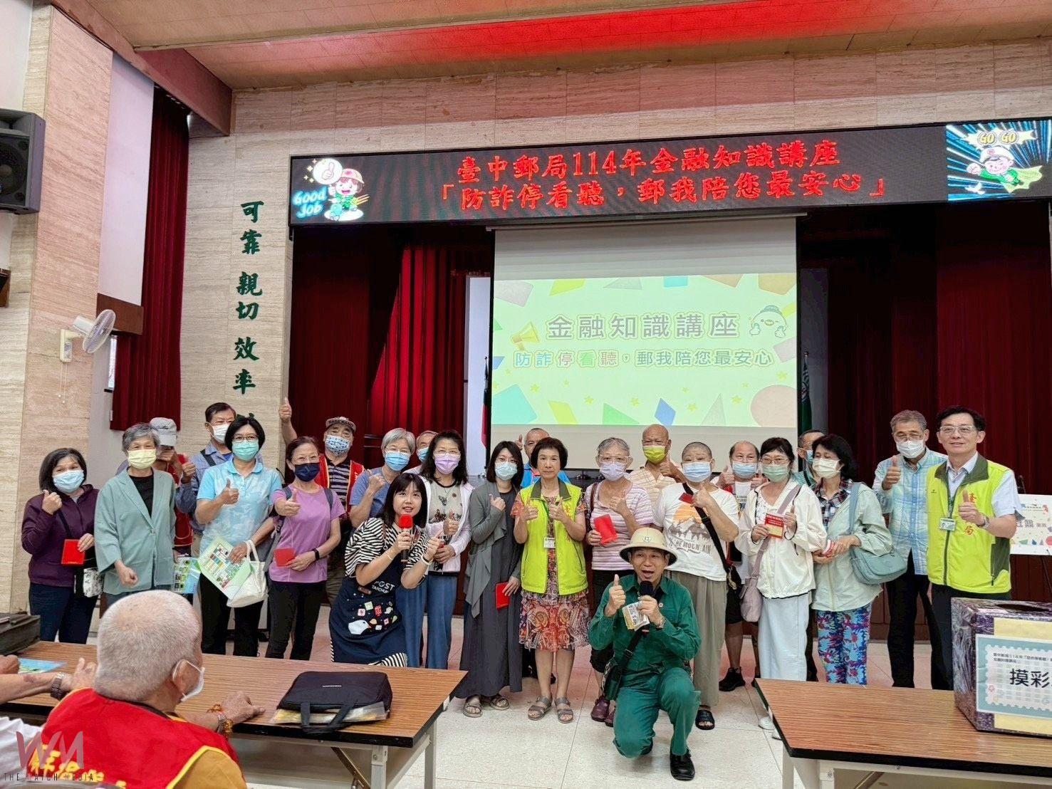 守護獨老防衛安全！臺中郵局辦「防詐停看聽 郵我陪您最安心」講座　提升市民防詐意識 - https://www.watchmedia01.com