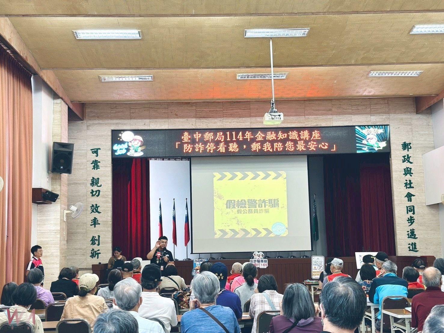 守護獨老防衛安全！臺中郵局辦「防詐停看聽 郵我陪您最安心」講座　提升市民防詐意識 - https://www.watchmedia01.com