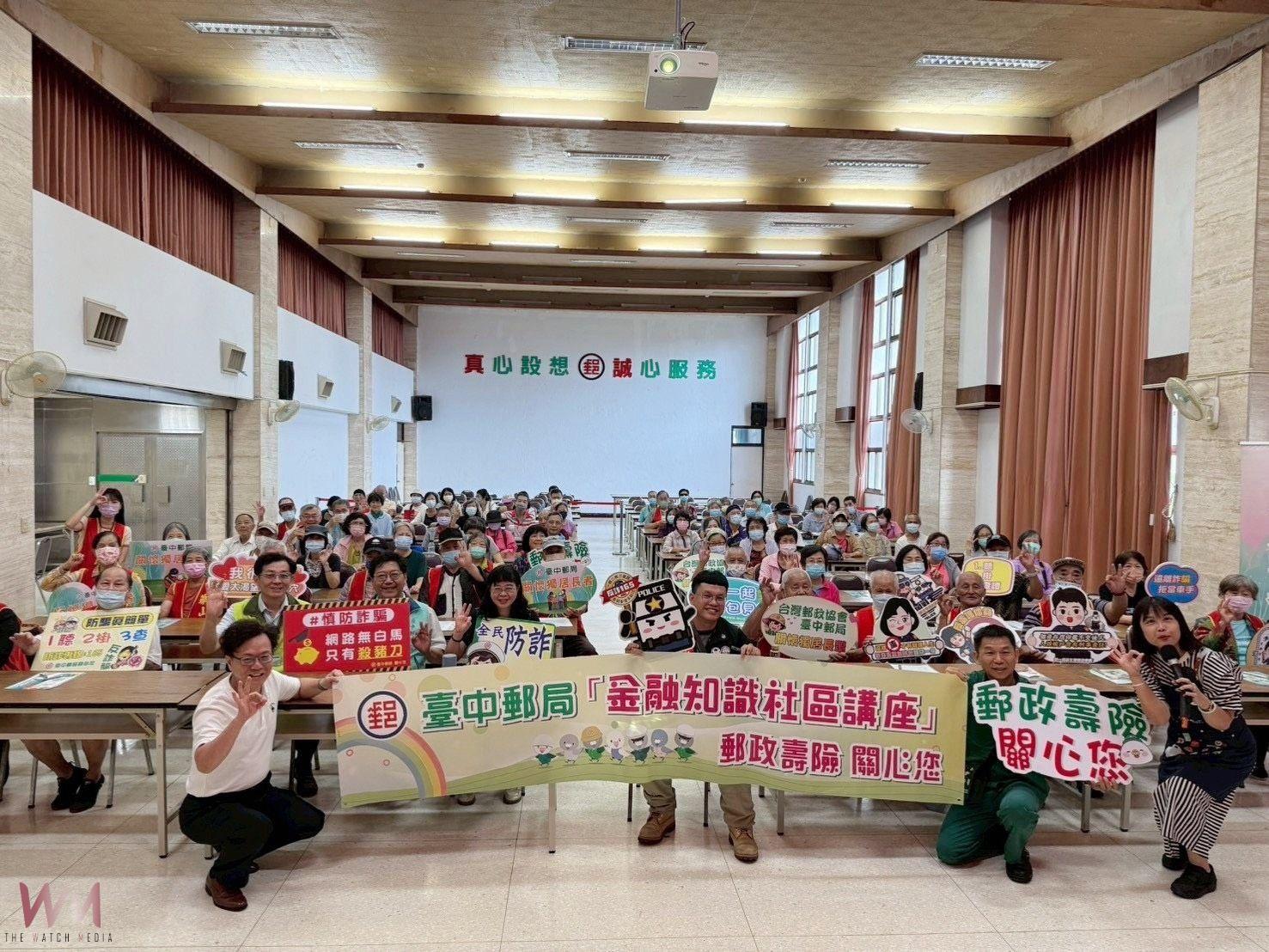 守護獨老防衛安全！臺中郵局辦「防詐停看聽 郵我陪您最安心」講座　提升市民防詐意識 - https://www.watchmedia01.com