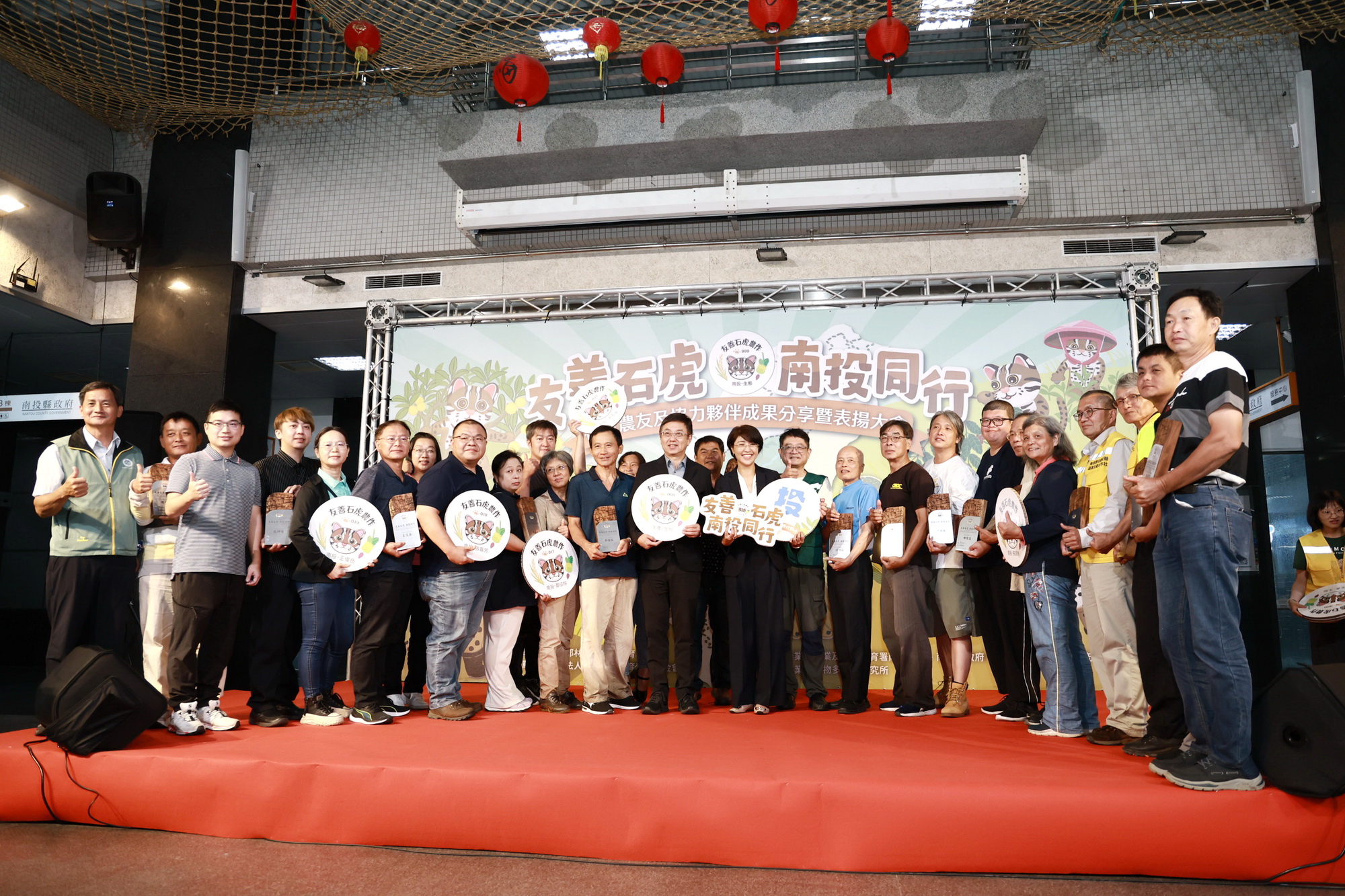 -友善石虎南投同行成果分享表揚大會 展現友善農作跨域合作成果 - https://www.watchmedia01.com