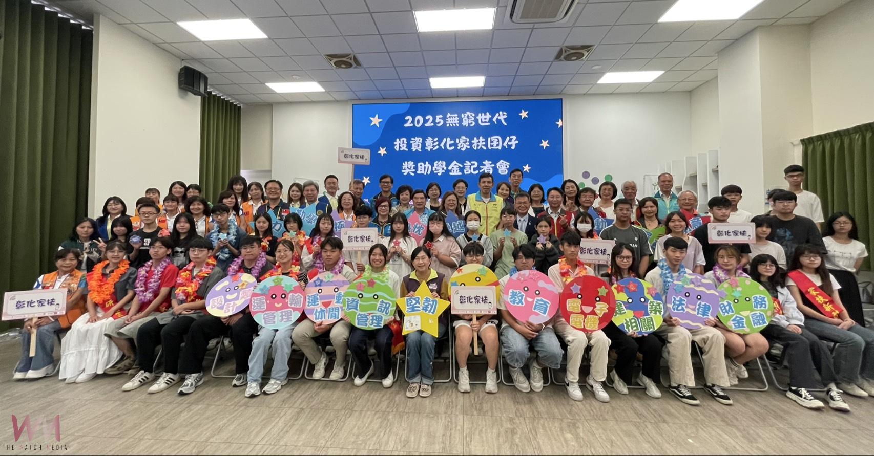 （有影片）／彰化家扶啟動助學金募款　助近3000名弱勢學子穩定就學 - https://www.watchmedia01.com