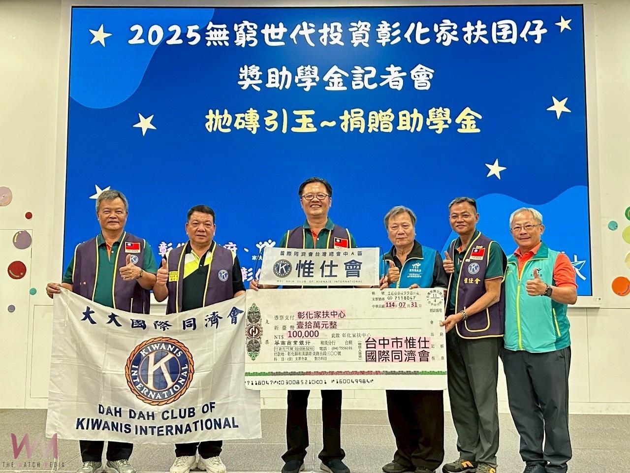 （有影片）／彰化家扶啟動助學金募款　助近3000名弱勢學子穩定就學 - https://www.watchmedia01.com
