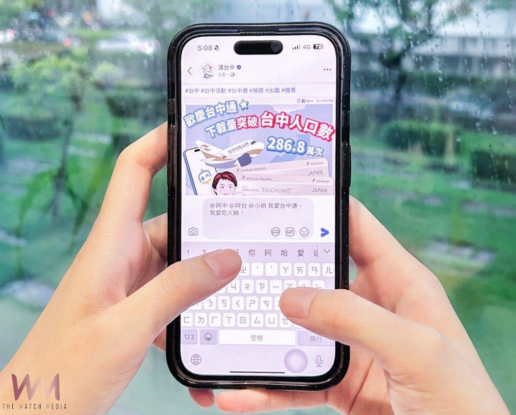 好評活動延長至8/3！台中通下載里程碑萬人按讚　萬則留言搶日本商務艙大獎 - https://www.watchmedia01.com