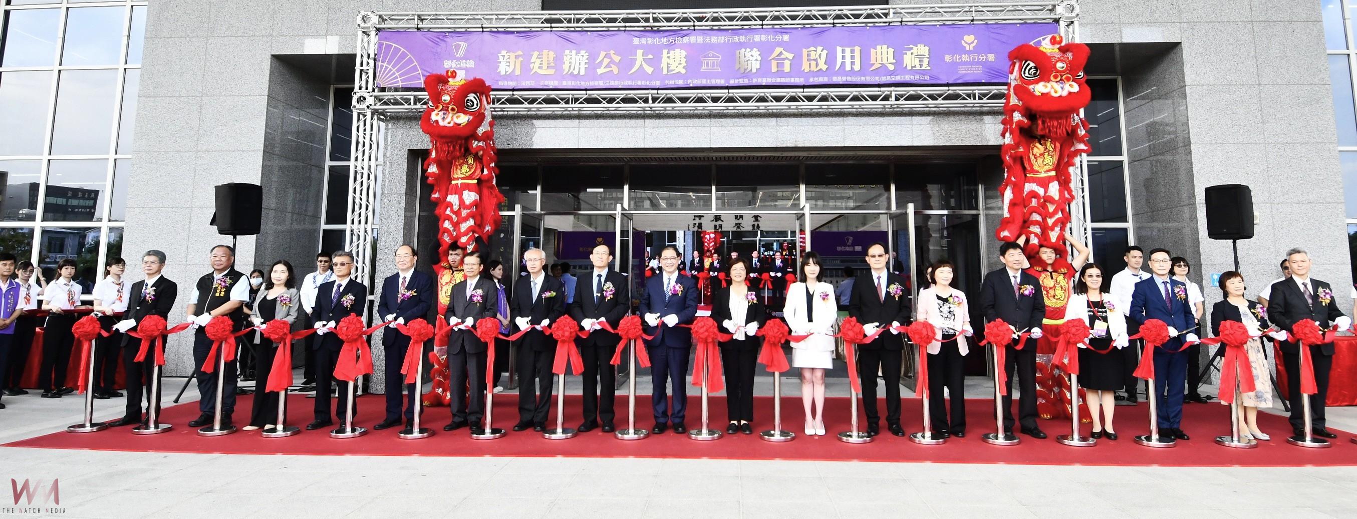 （有影片）／彰化地檢署與執行分署共構廳舍啟用　催生者影片中曝光 - https://www.watchmedia01.com