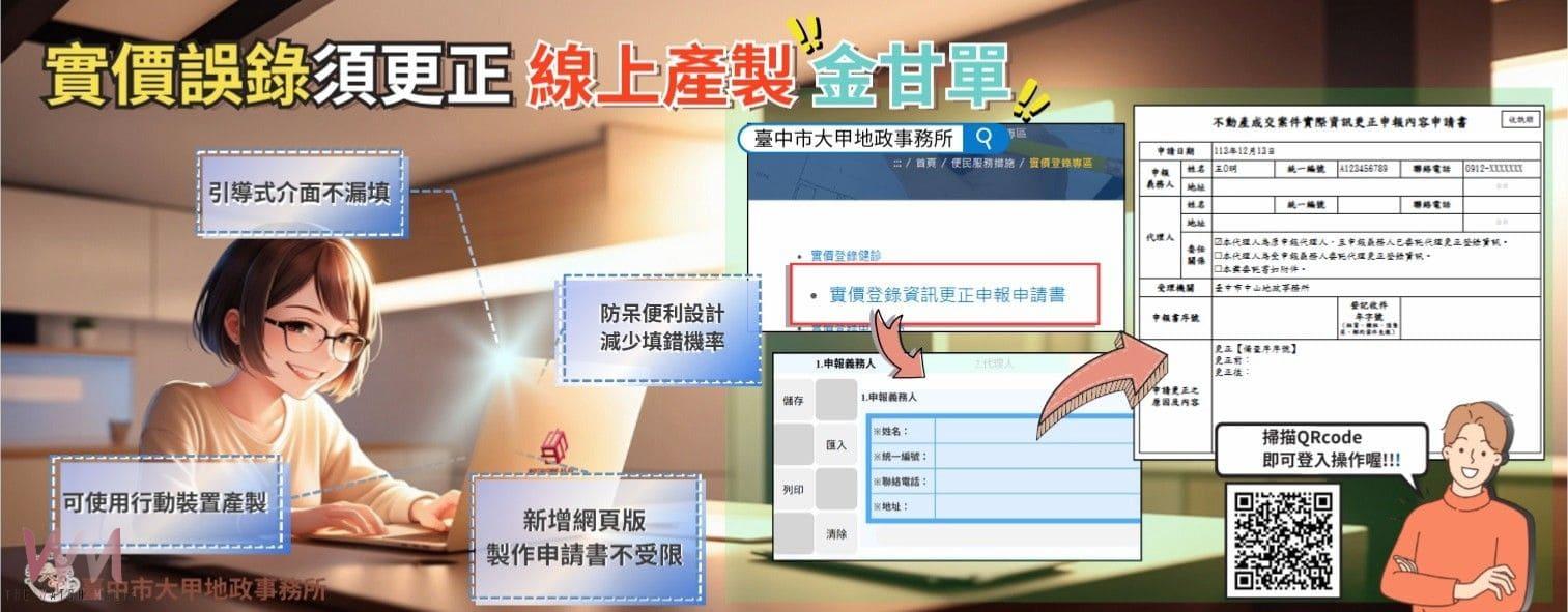 實價登錄申報錯誤免煩惱　中市地政局：更正申請書線上產製一指搞定 - https://www.watchmedia01.com