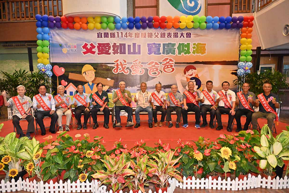  教子有方熱心公益 13位模範父親受宜縣府表揚 - https://www.watchmedia01.com
