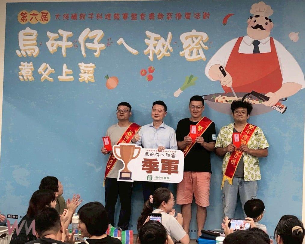 在地食材好味道　台中市第6屆「烏矸仔ㄟ秘密」大純釀親子料理競賽成績揭曉 - https://www.watchmedia01.com