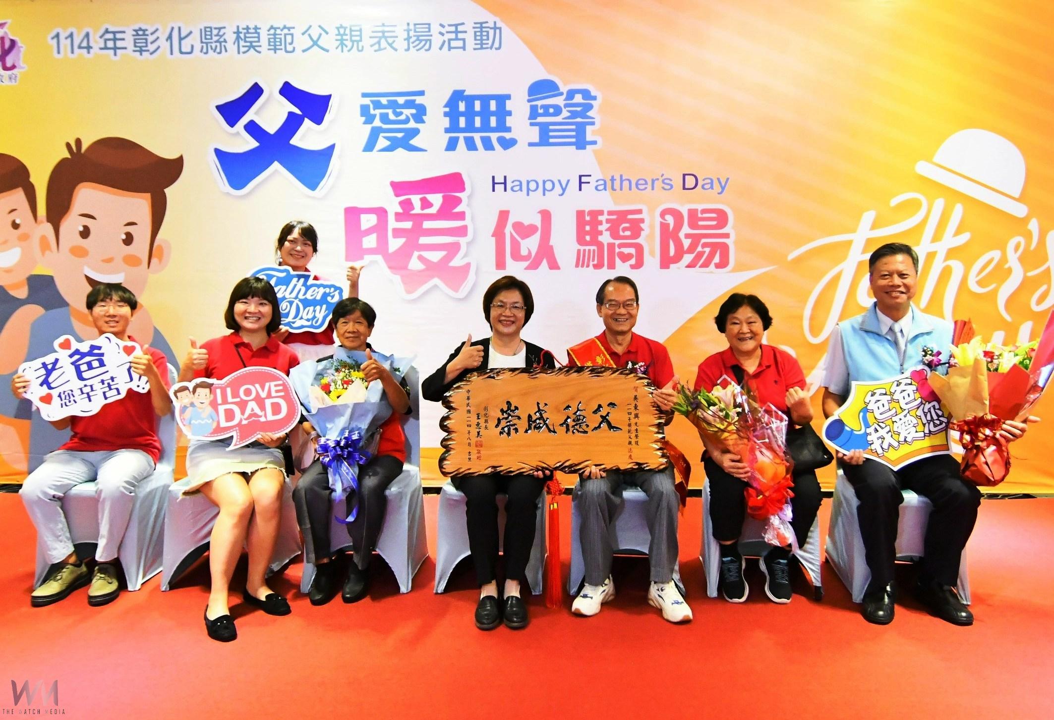 （有影片）／父愛無聲、暖似驕陽　彰化表揚38位模範父親感人事蹟動人心 - https://www.watchmedia01.com