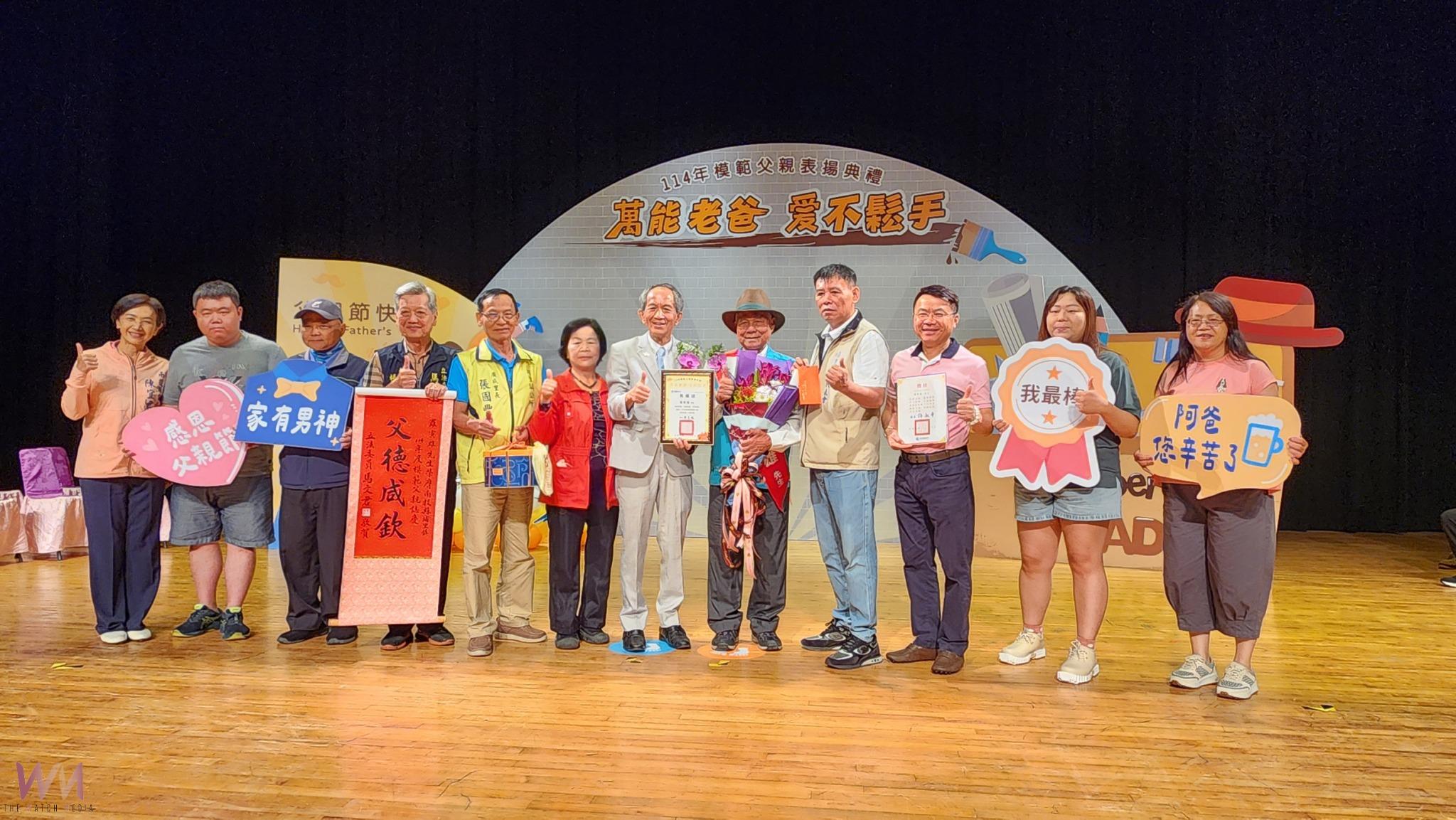 萬能老爸愛不鬆手父職千樣愛意如一埔里歡慶表揚父親節活動 - https://www.watchmedia01.com