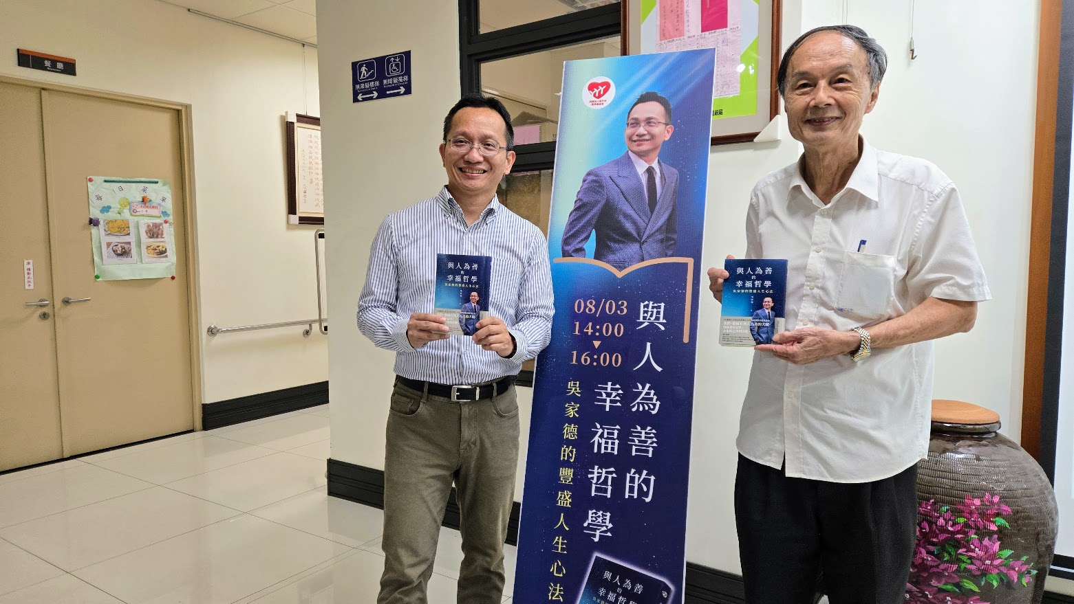 吳家德《與人為善的幸福哲學》新書分享 暖心故事揚善舉 - https://www.watchmedia01.com