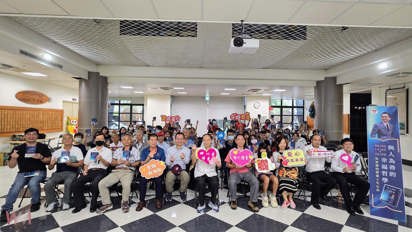 吳家德《與人為善的幸福哲學》新書分享　暖心故事揚善舉 - https://www.watchmedia01.com