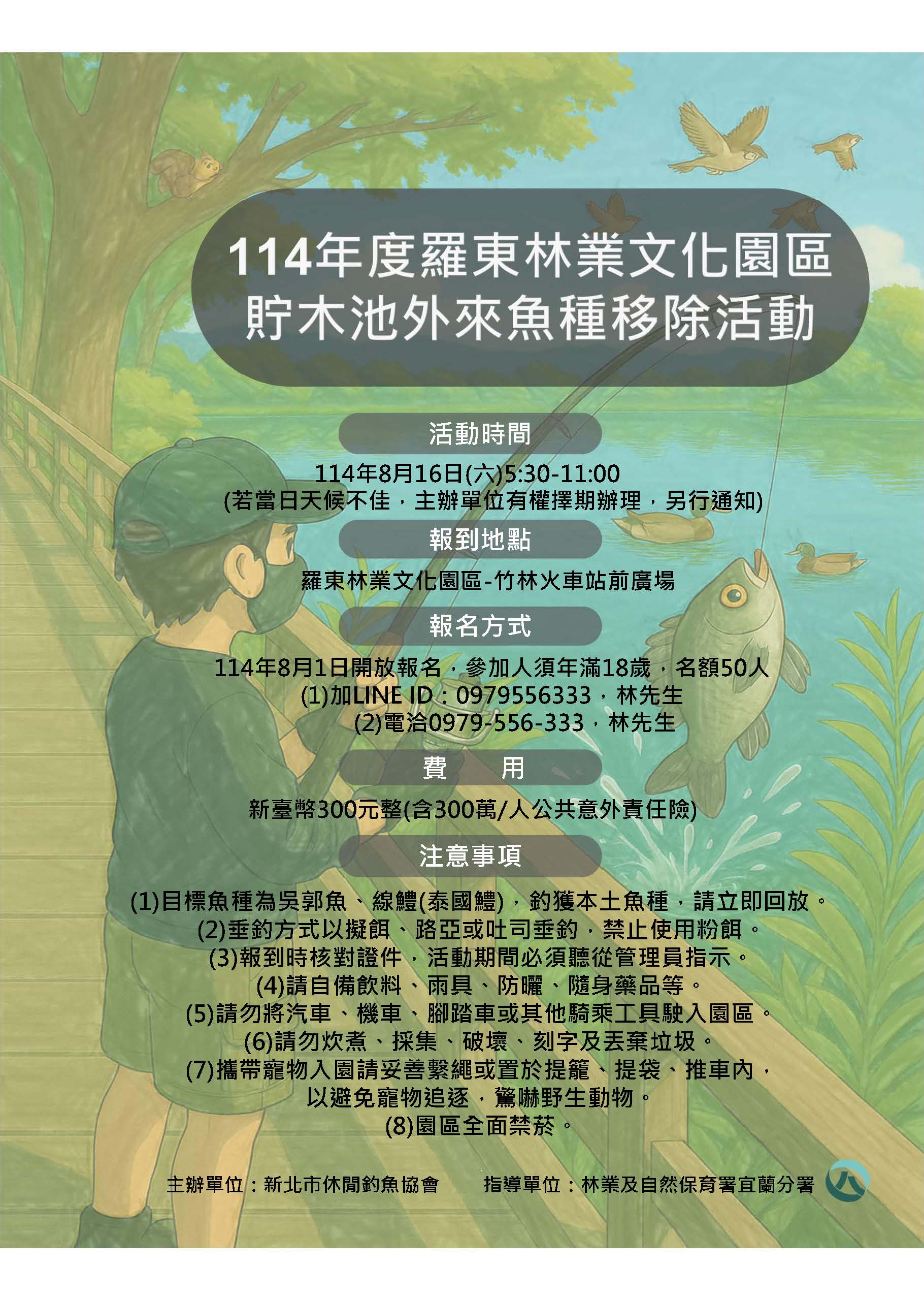移除羅東文化園區貯木池掠食性外來魚種 宜蘭分署邀民眾持釣竿相挺 - https://www.watchmedia01.com