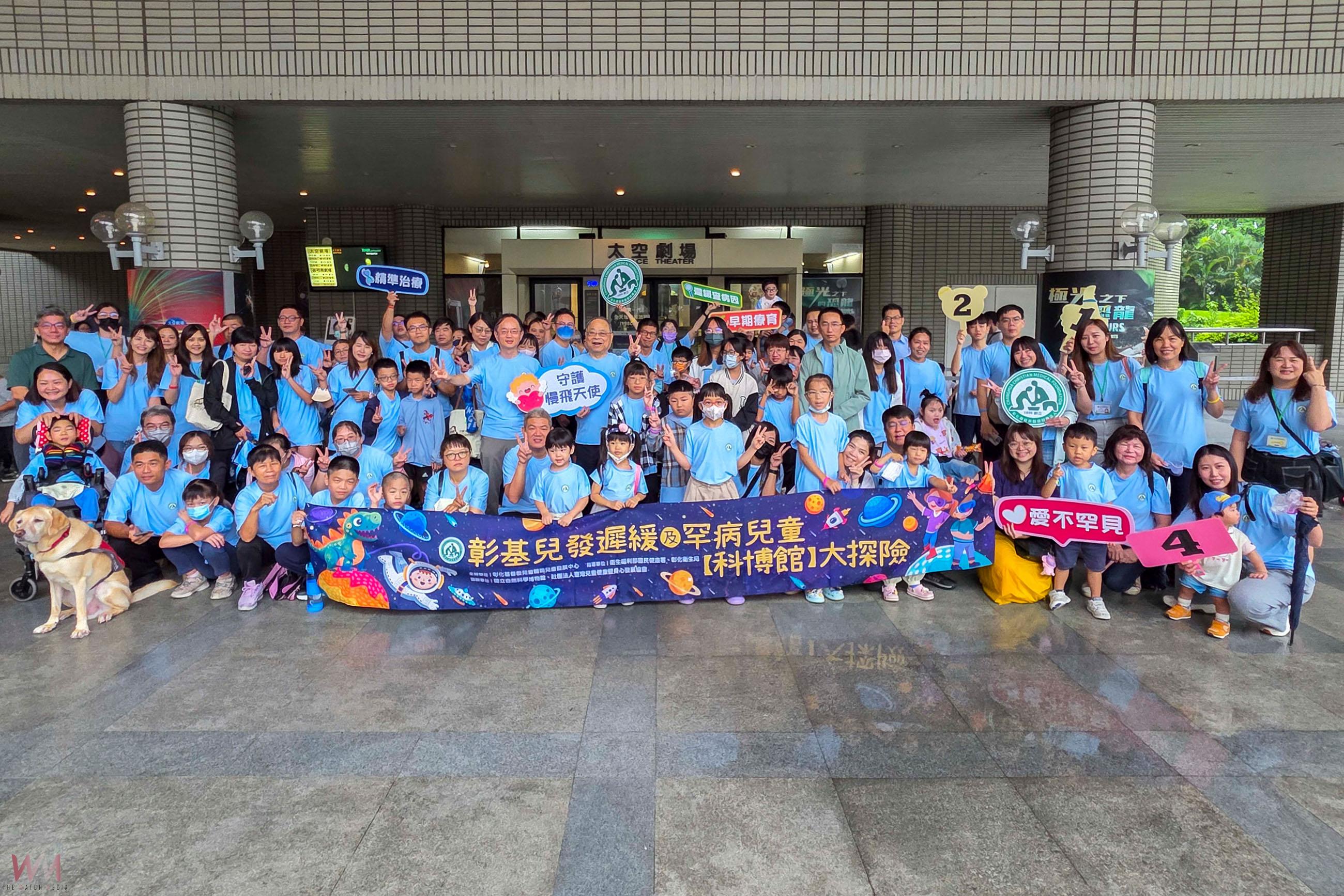 （有影片）／讓愛無礙走進科博館　彰基陪伴罕病與遲緩兒展開探索旅程 - https://www.watchmedia01.com