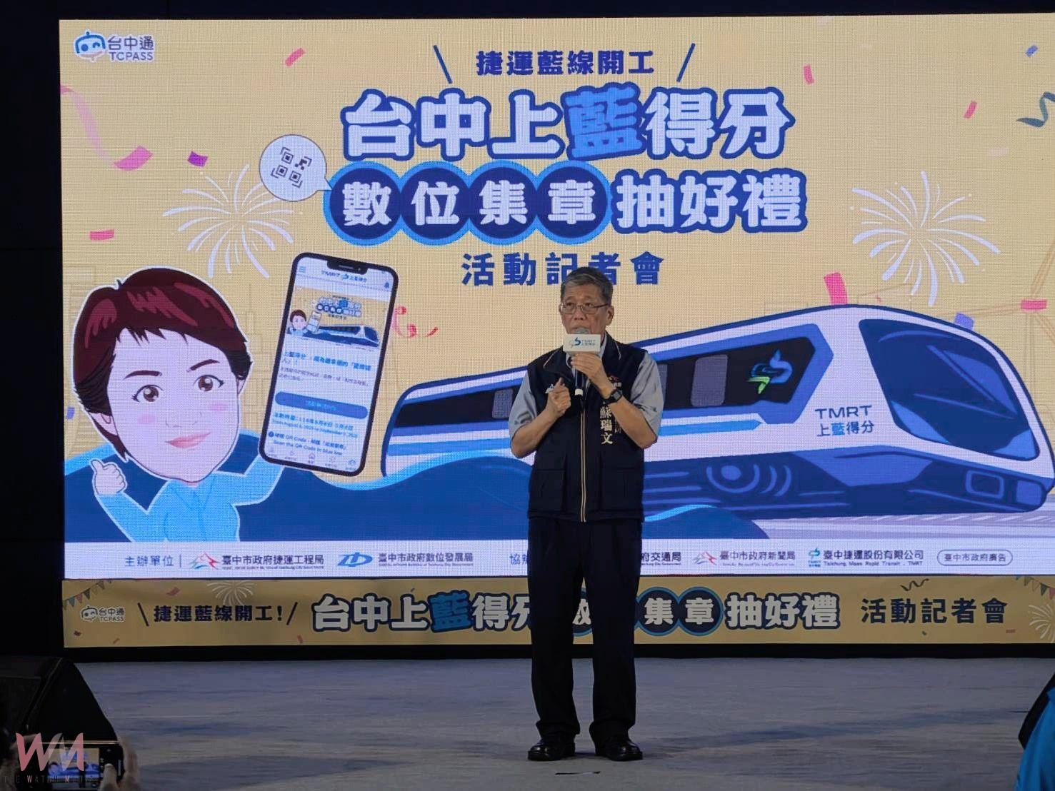 探索城市與數位體驗！父親節拿好禮抽大獎　台中捷運藍線數位集章8/8起跑 - https://www.watchmedia01.com