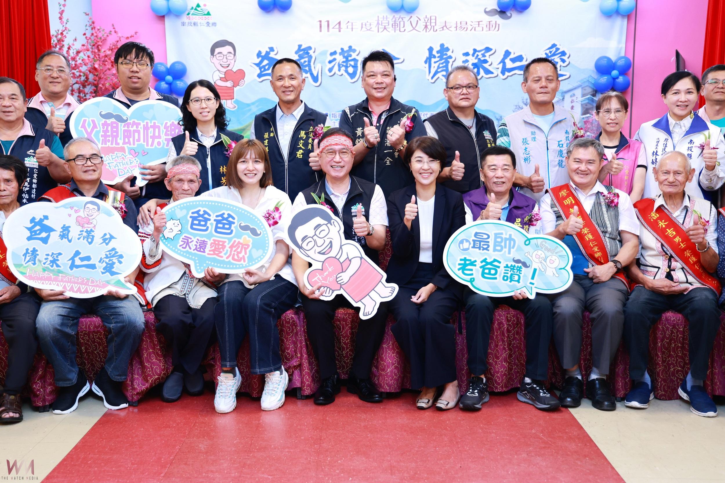 仁愛鄉表揚15位模範父親 南投縣長許淑華：榮耀父母 - https://www.watchmedia01.com