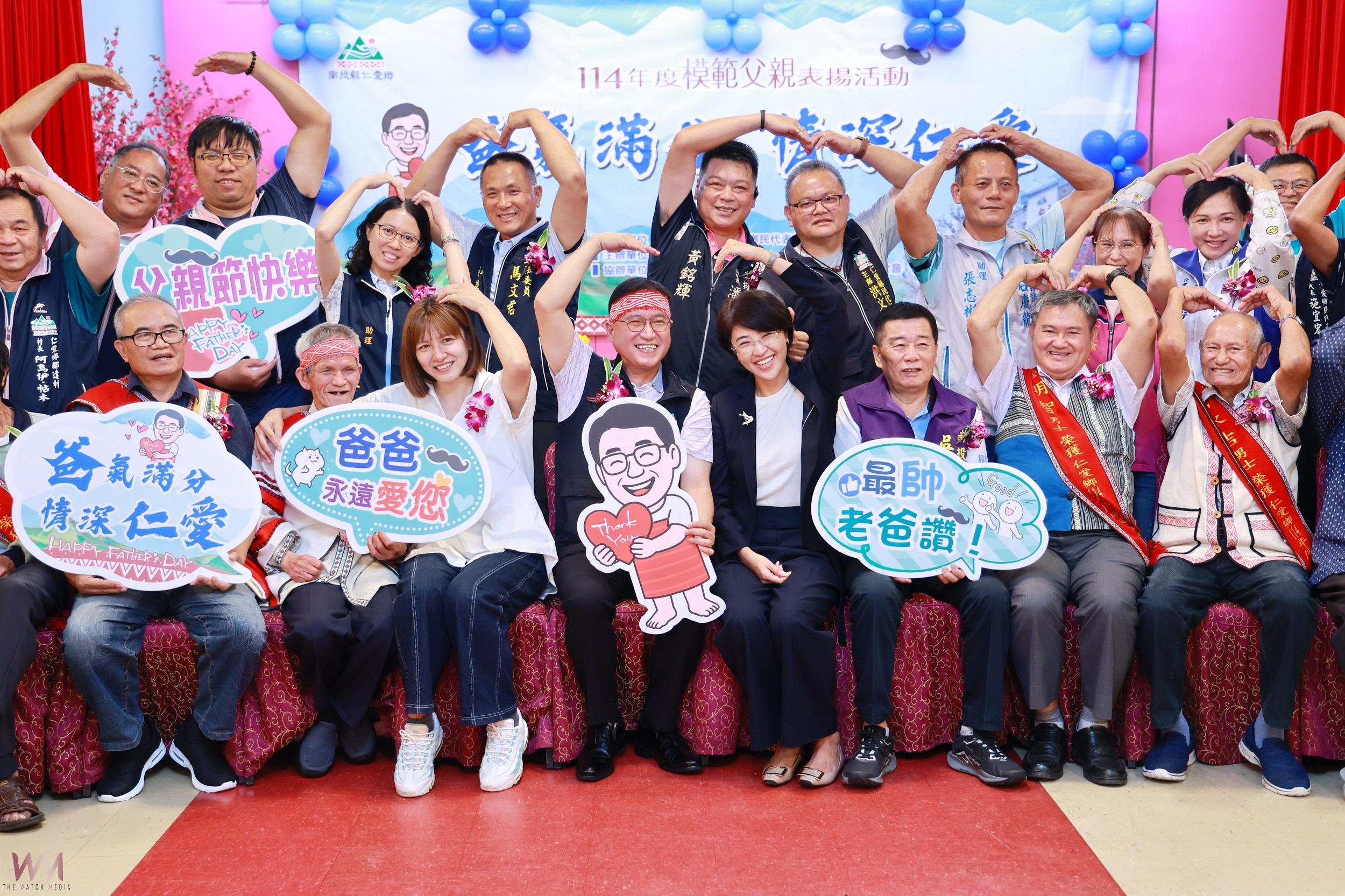 仁愛鄉表揚15位模範父親 南投縣長許淑華：榮耀父母 - https://www.watchmedia01.com