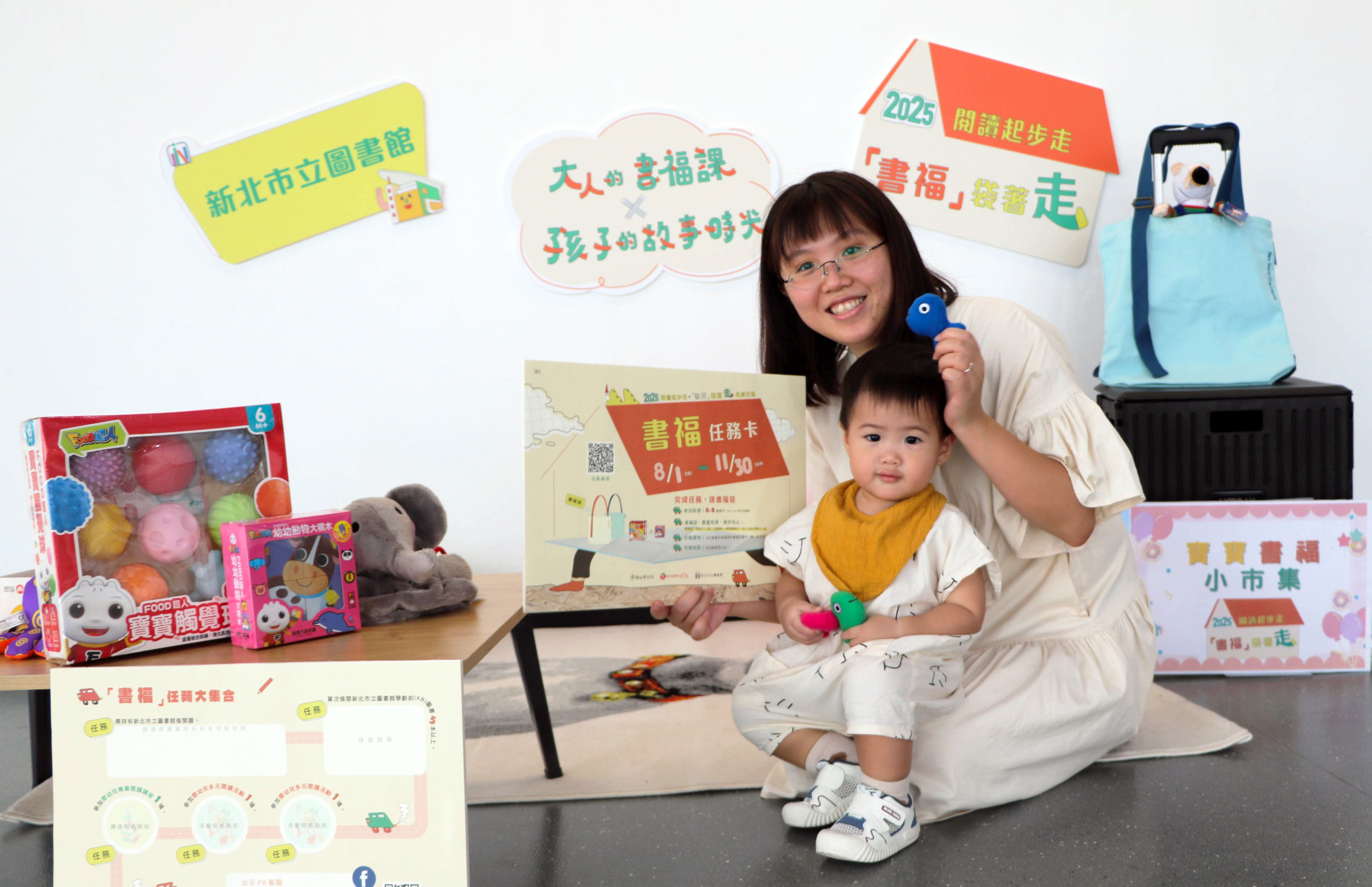 寶寶專屬書香市集!新北嬰幼兒閱讀活動集點送「書福」袋 - https://www.watchmedia01.com