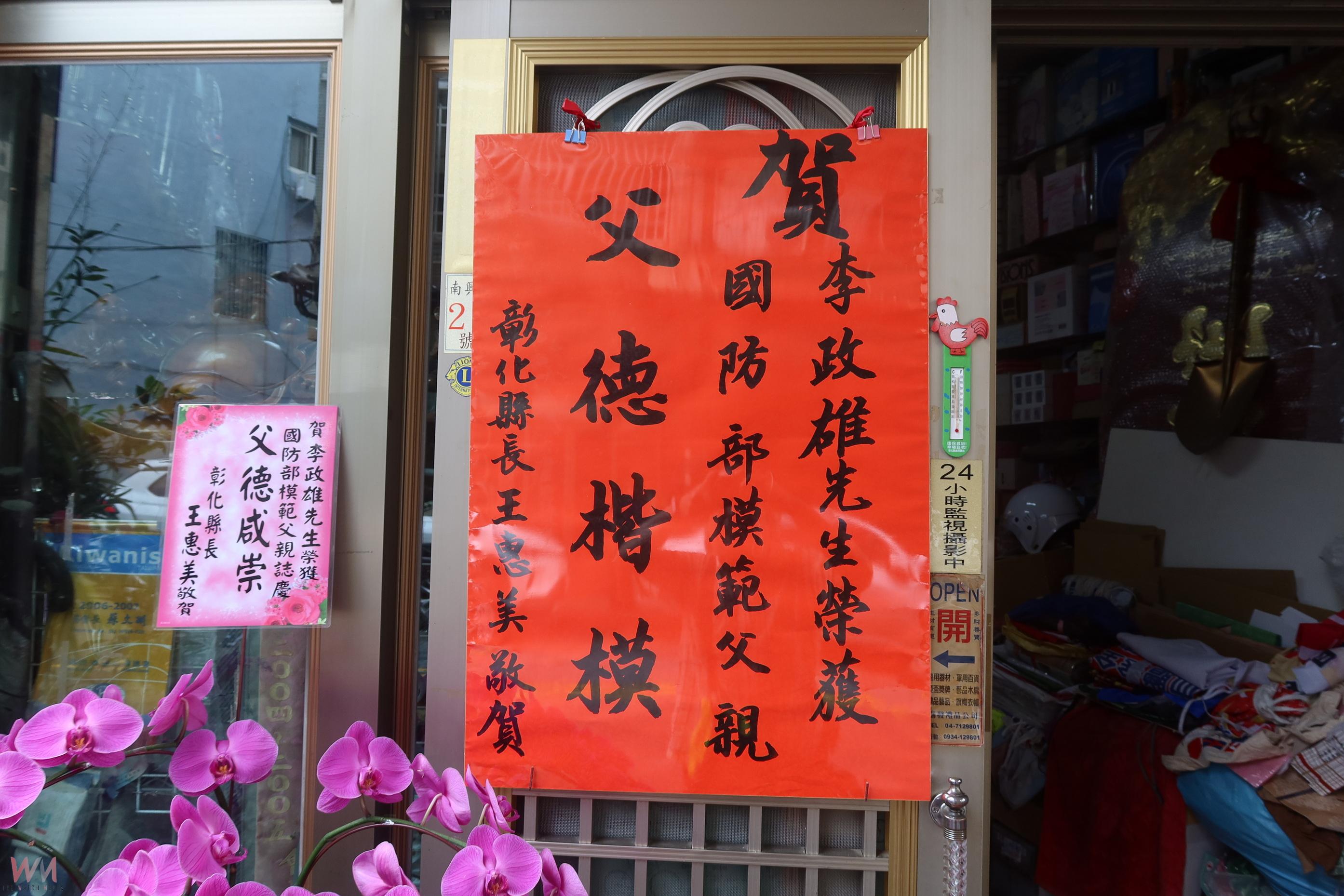 （有影片）／彰化李政雄獲頒國軍模範父親　展現家庭與公益典範力量 - https://www.watchmedia01.com