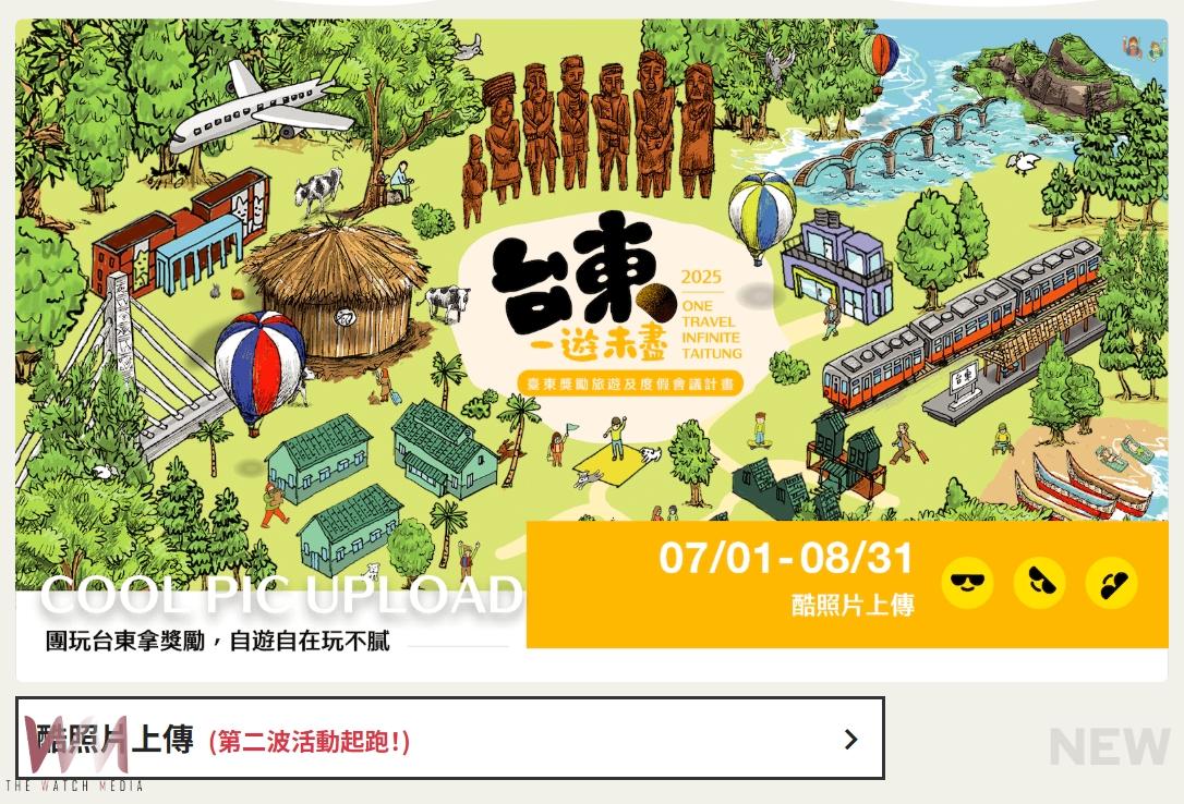 臺東「減塑i臺東」開跑 享優惠還能抽iPhone、韓國機票 - https://www.watchmedia01.com