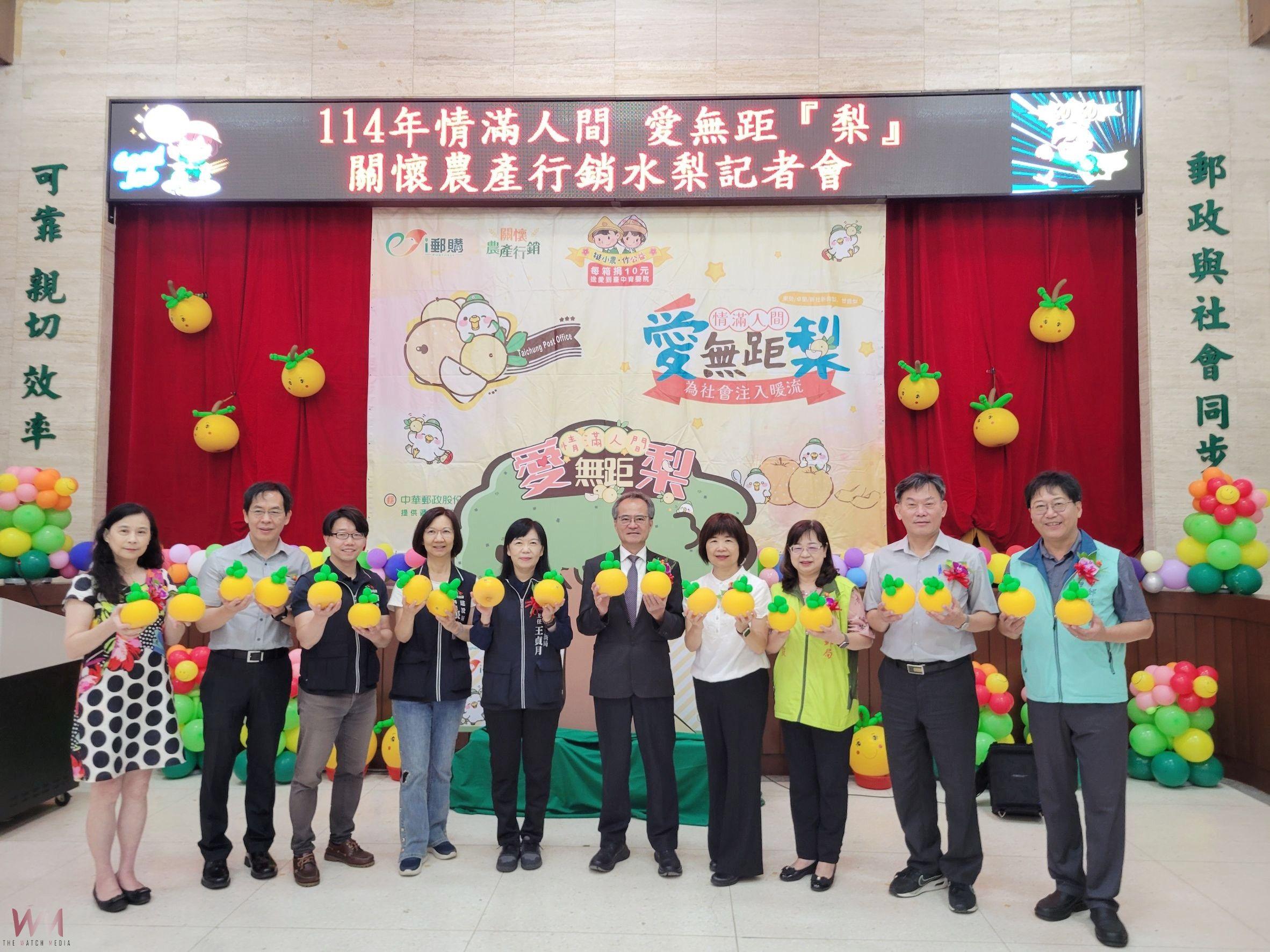 邀民眾嚐鮮 挺農 做公益　臺中郵局持續力挺-情滿人間 愛無距『梨』 - https://www.watchmedia01.com