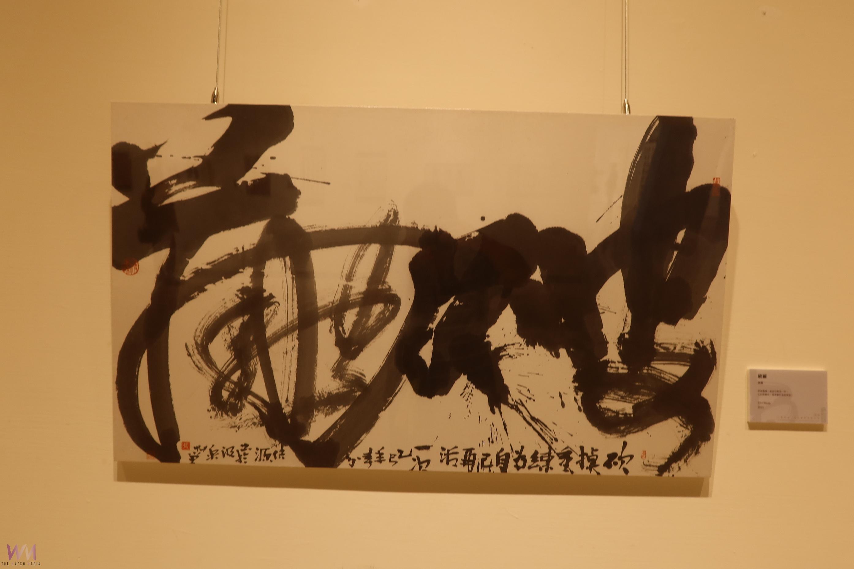 （有影片）／大塊無盡—張倍源書法創作展　書法！是我與自然對話的方式 - https://www.watchmedia01.com