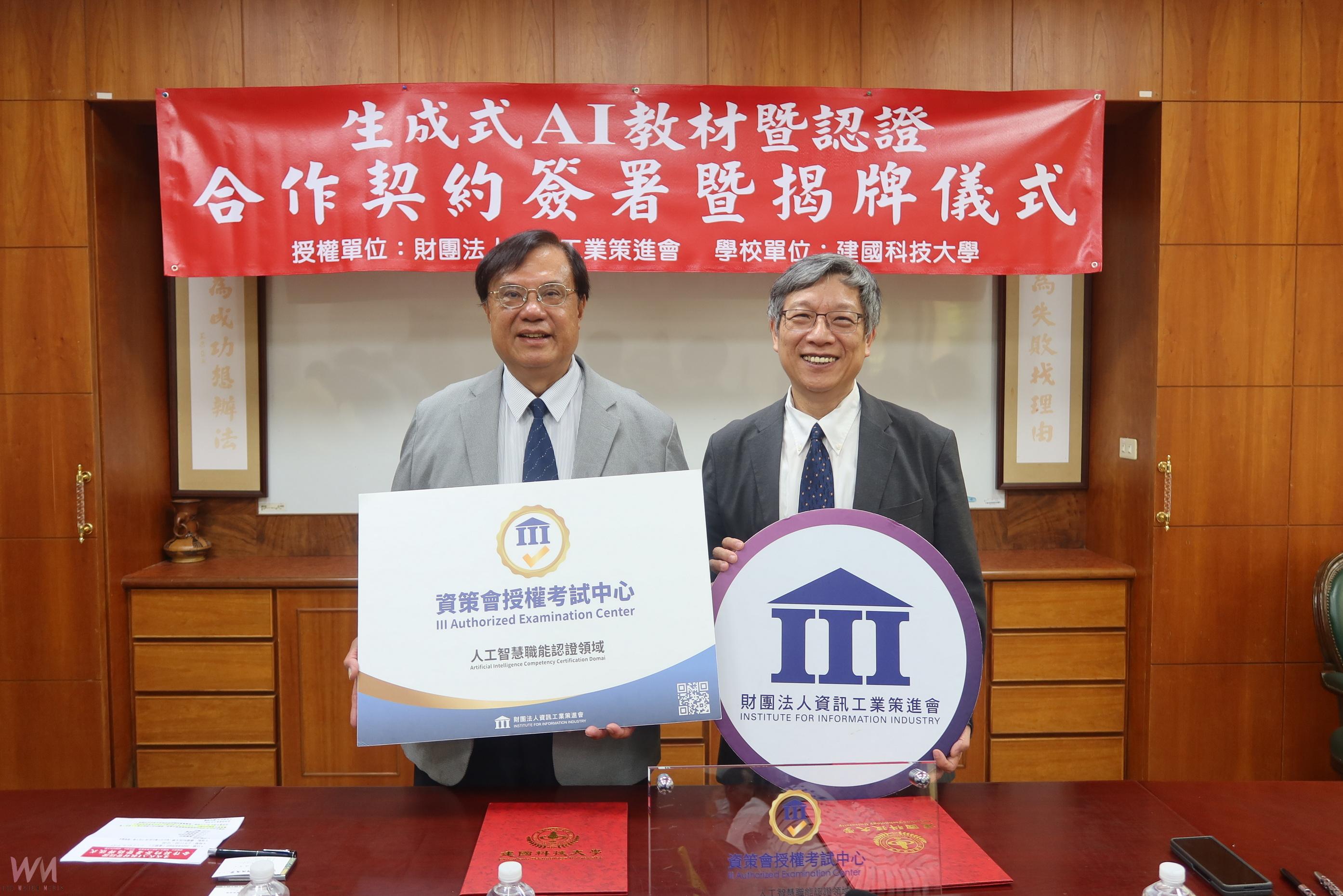 (有影片)/中彰投AI教育再升級 建國科大攜資策會推生成式AI專業認證 - https://www.watchmedia01.com