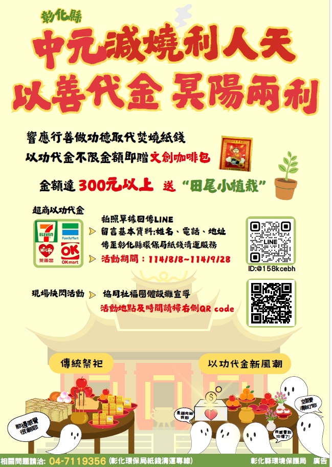 中元普渡新選擇！捐款做功德換咖啡、小盆栽還能做公益 - https://www.watchmedia01.com