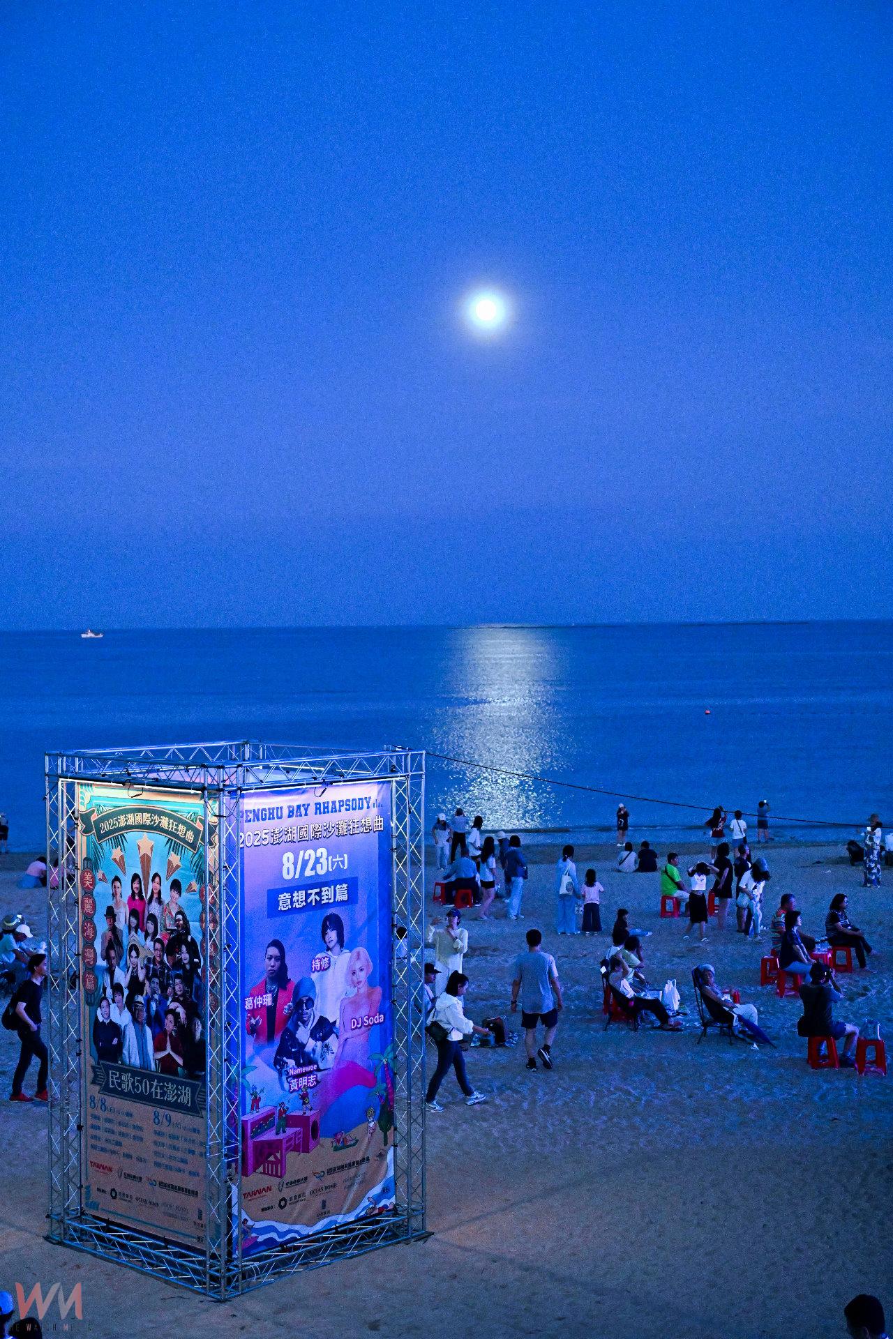 「2025澎湖國際沙灘狂想曲」民歌50在澎湖多位民歌傳奇歌手現場與觀眾嗨唱！ - https://www.watchmedia01.com