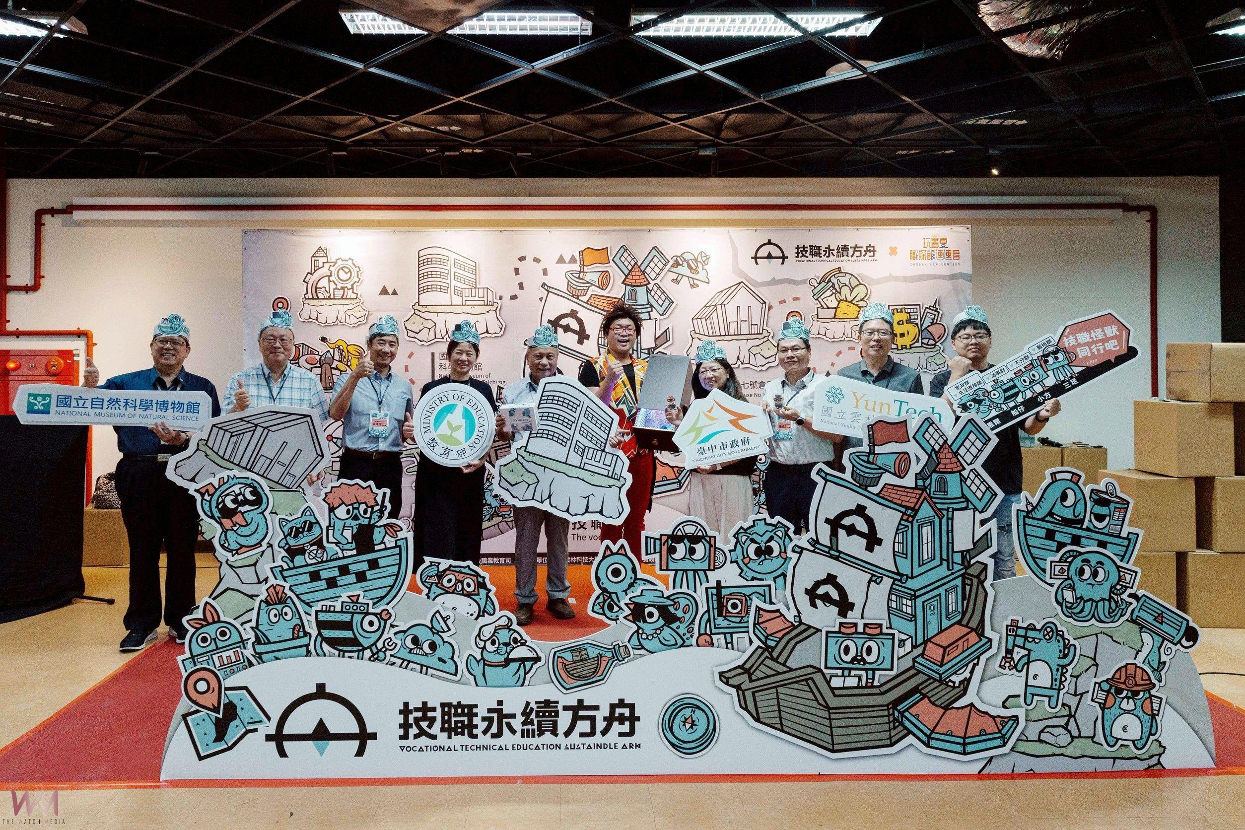 雙基地啟航　科博館聯手雲科大共創「科博技職永續航道展」登場 - https://www.watchmedia01.com
